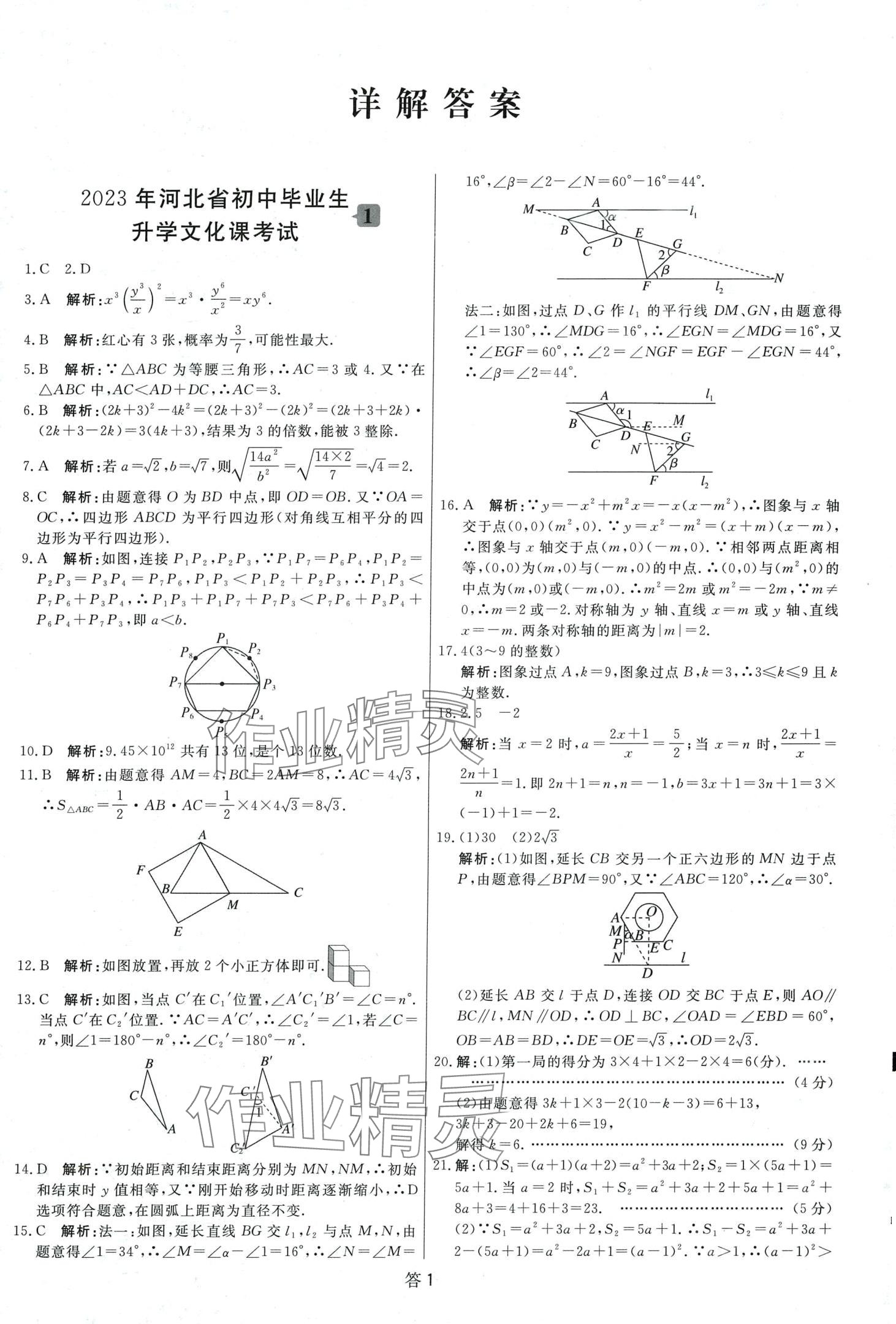 2024年紅對勾中考試題精編數(shù)學河北專版 第1頁