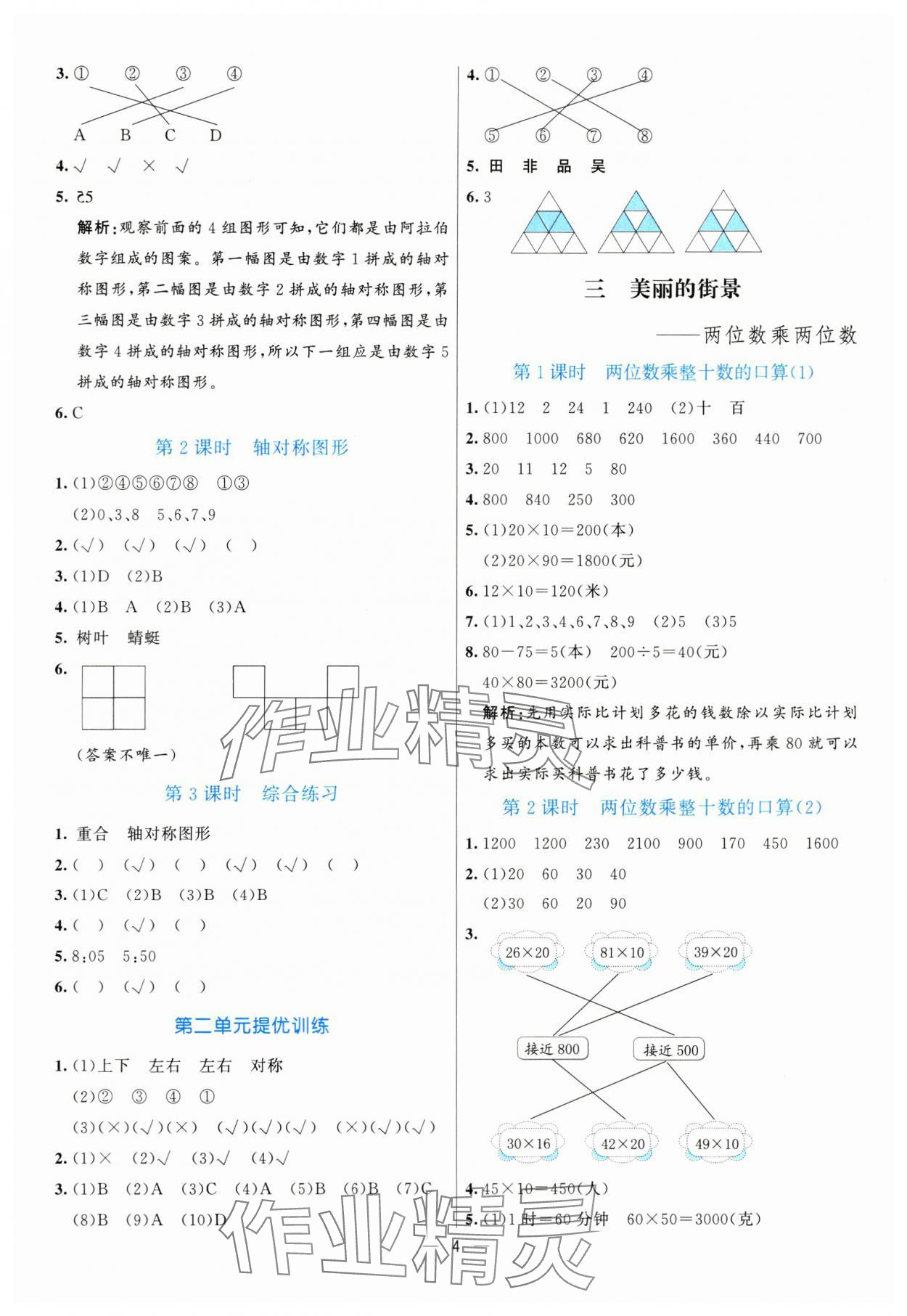2025年亮點激活提優天天練三年級數學下冊青島版 第4頁