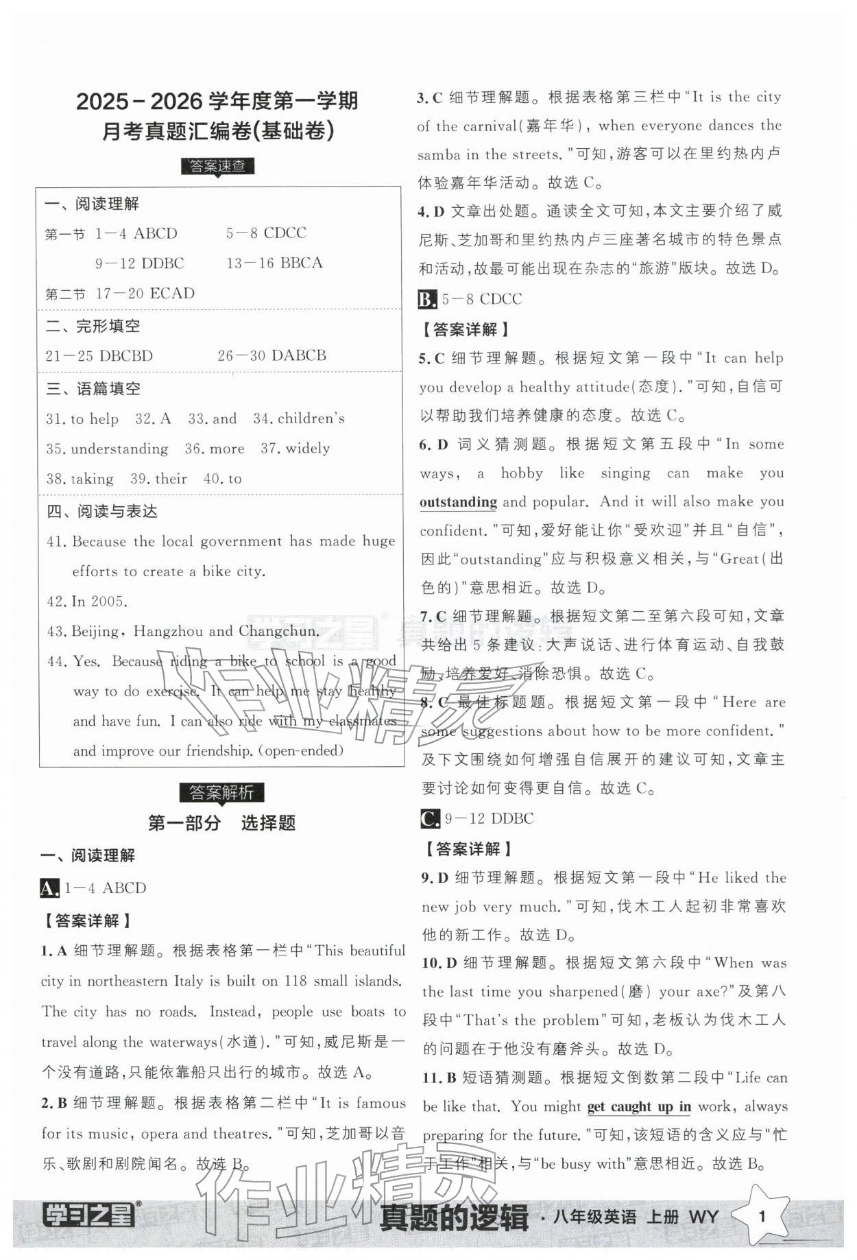 2025年名校大考卷八年级英语上册外研版辽宁专版 第1页