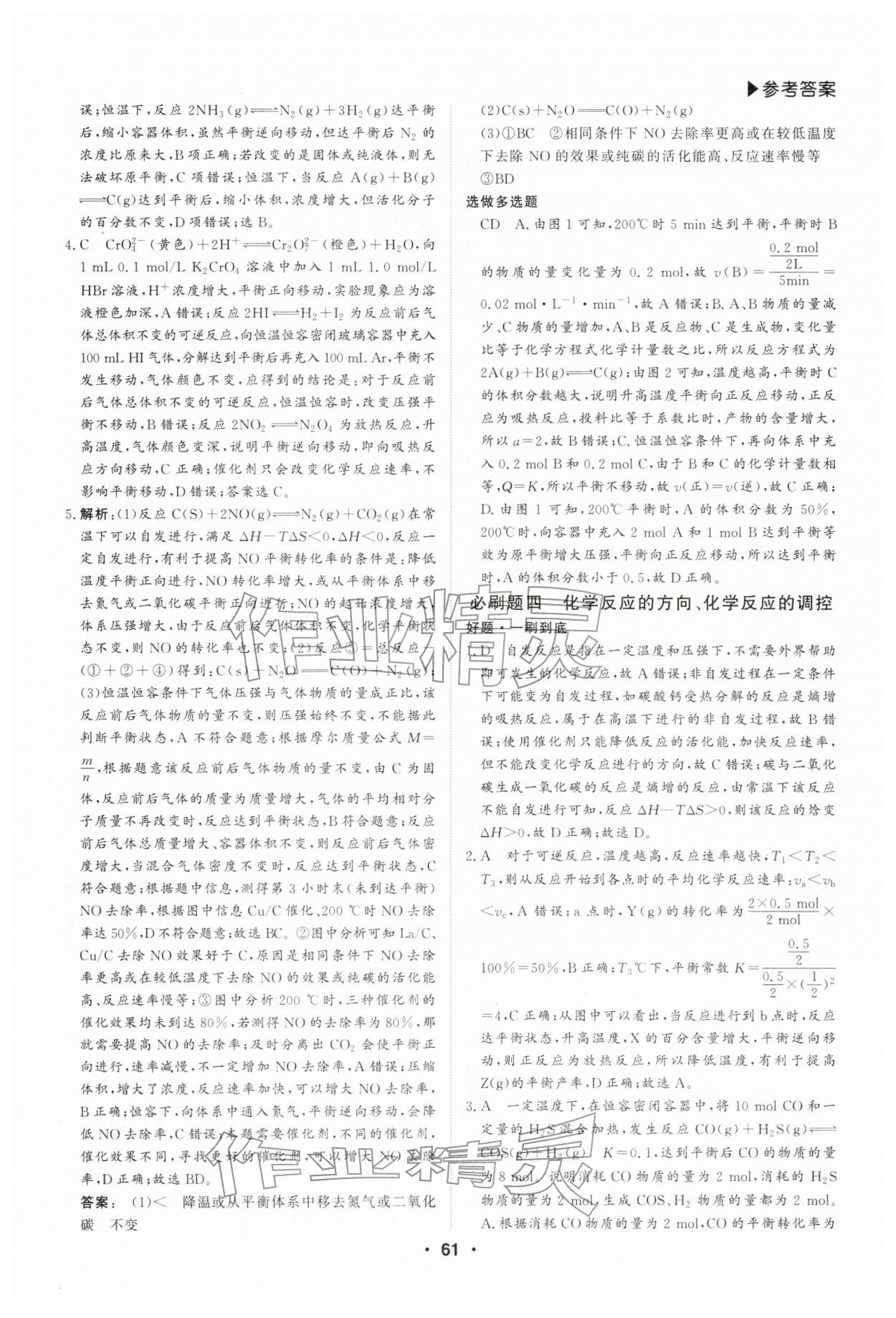 2026年假期必刷題沈陽出版社高二化學&nbsp;第3頁