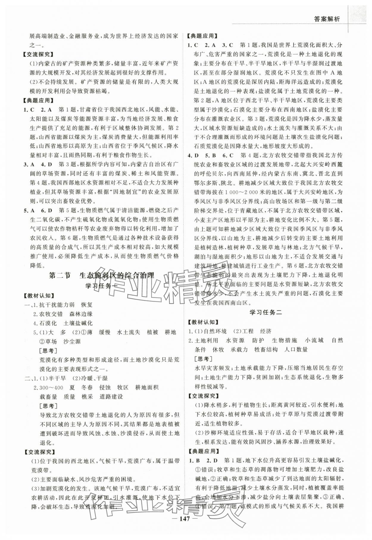 2025年世紀(jì)金榜高中全程學(xué)習(xí)方略高中地理選擇性必修2人教版 第3頁