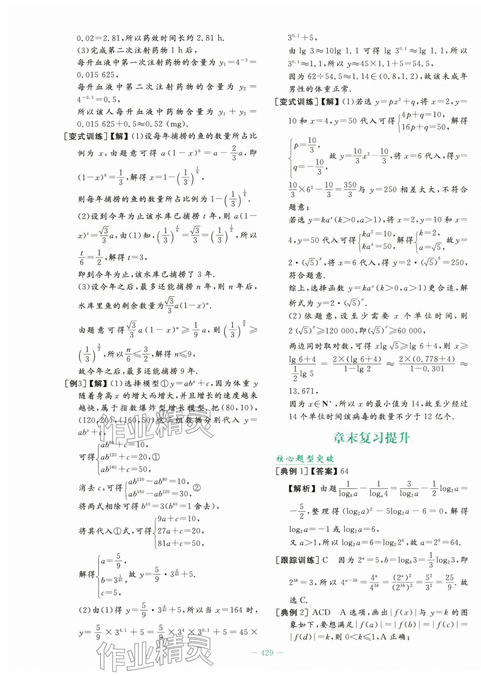 2025年自主学习能力测评导与练高中数学必修第一册人教版&nbsp;第51页
