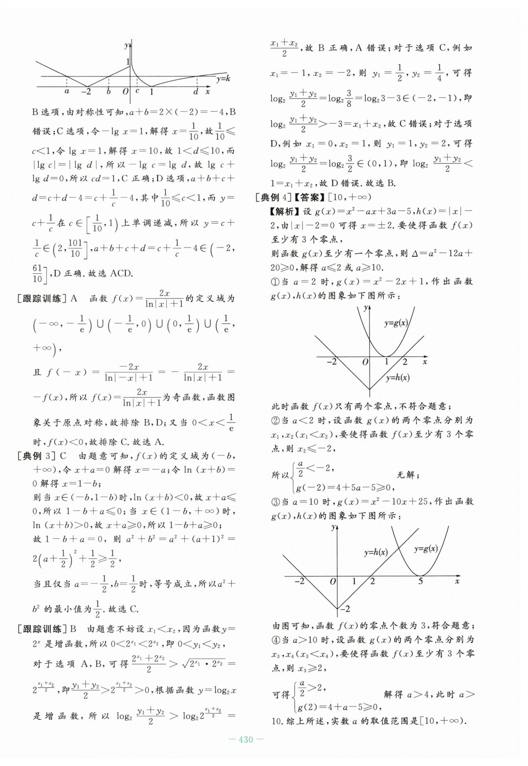 2025年自主学习能力测评导与练高中数学必修第一册人教版&nbsp;第52页
