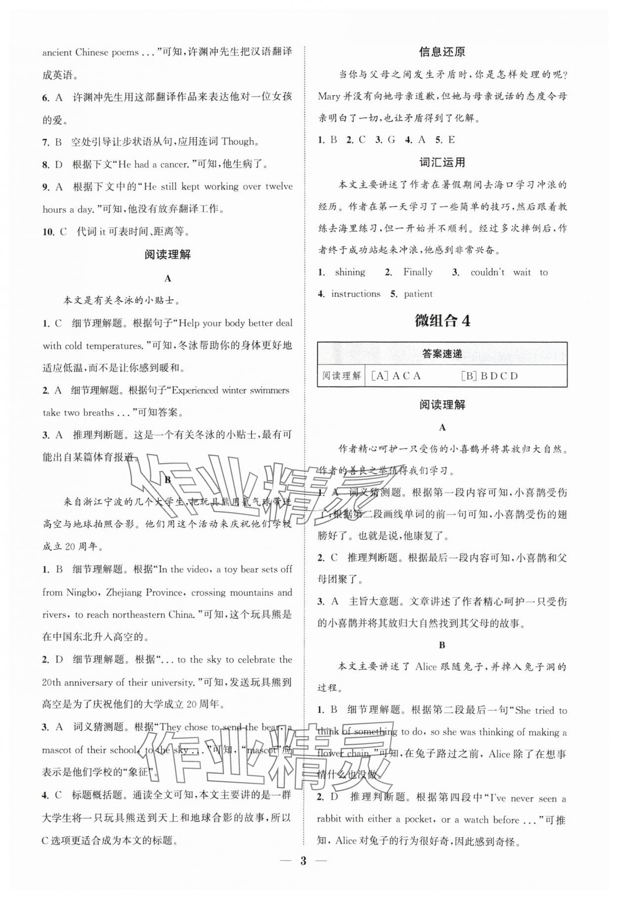 2024年通城學(xué)典組合訓(xùn)練八年級英語上冊譯林版蘇州專版 參考答案第3頁