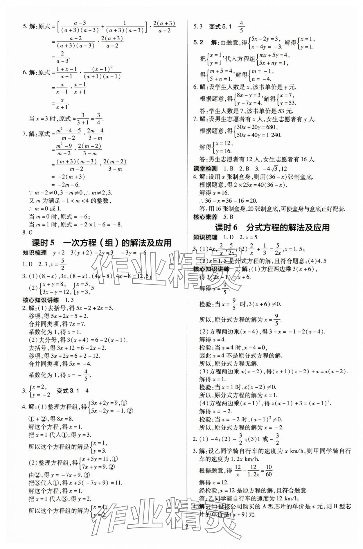 2024年领跑中考数学广东专版 第2页