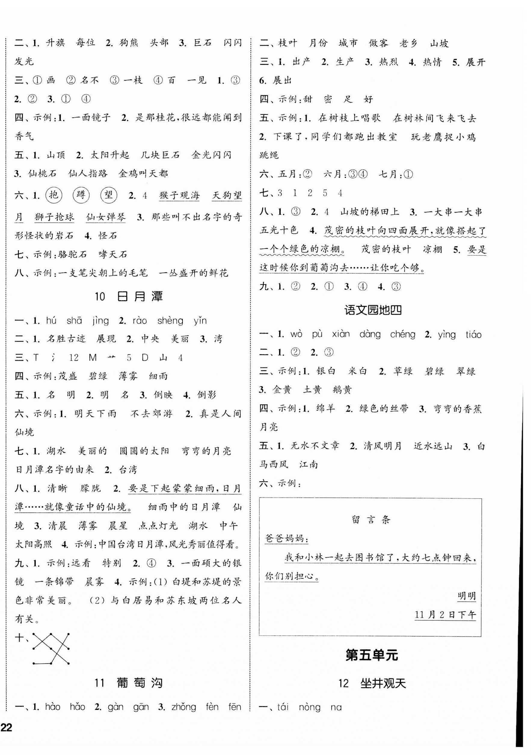 2023年通城學(xué)典課時(shí)新體驗(yàn)二年級(jí)語(yǔ)文上冊(cè)人教版 參考答案第4頁(yè)