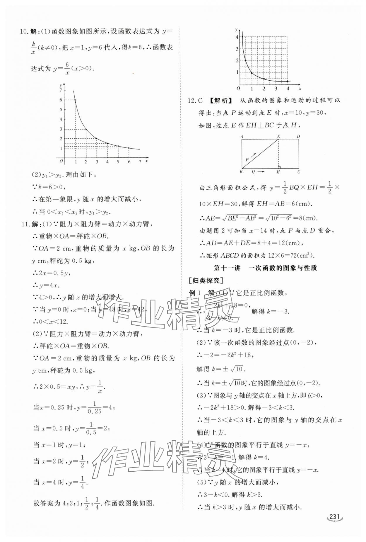2024年初中學(xué)業(yè)水平考試備考指導(dǎo)數(shù)學(xué)臨沂專版&nbsp;參考答案第11頁