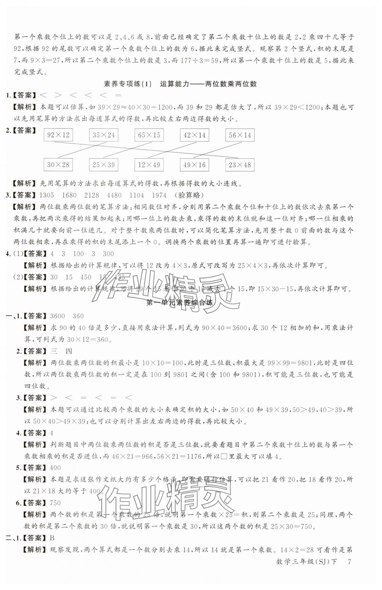2025年素養(yǎng)天天練三年級數(shù)學(xué)下冊蘇教版 第7頁