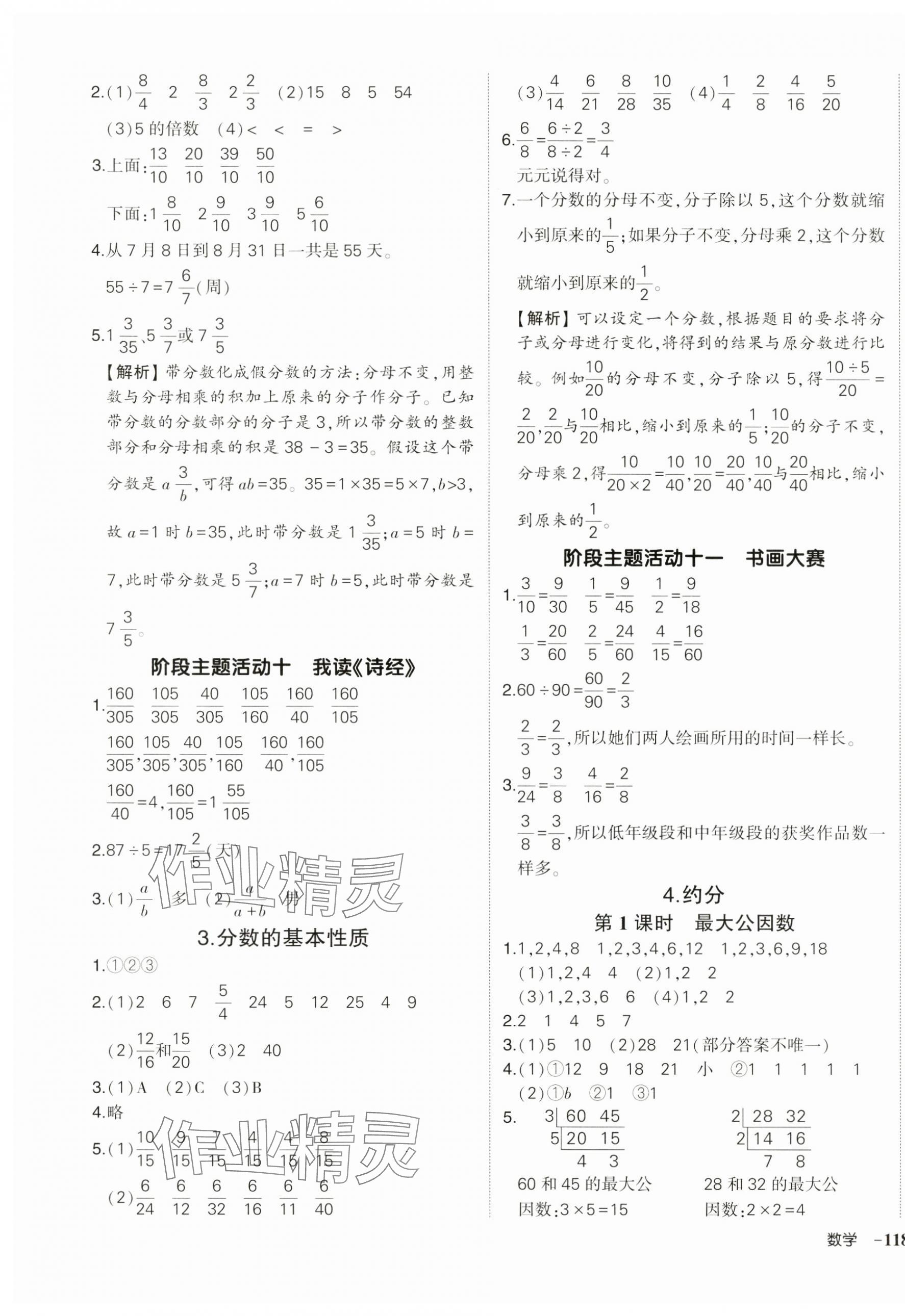 2025年状元成才路创优作业100分五年级数学下册人教版湖北专版 参考答案第7页