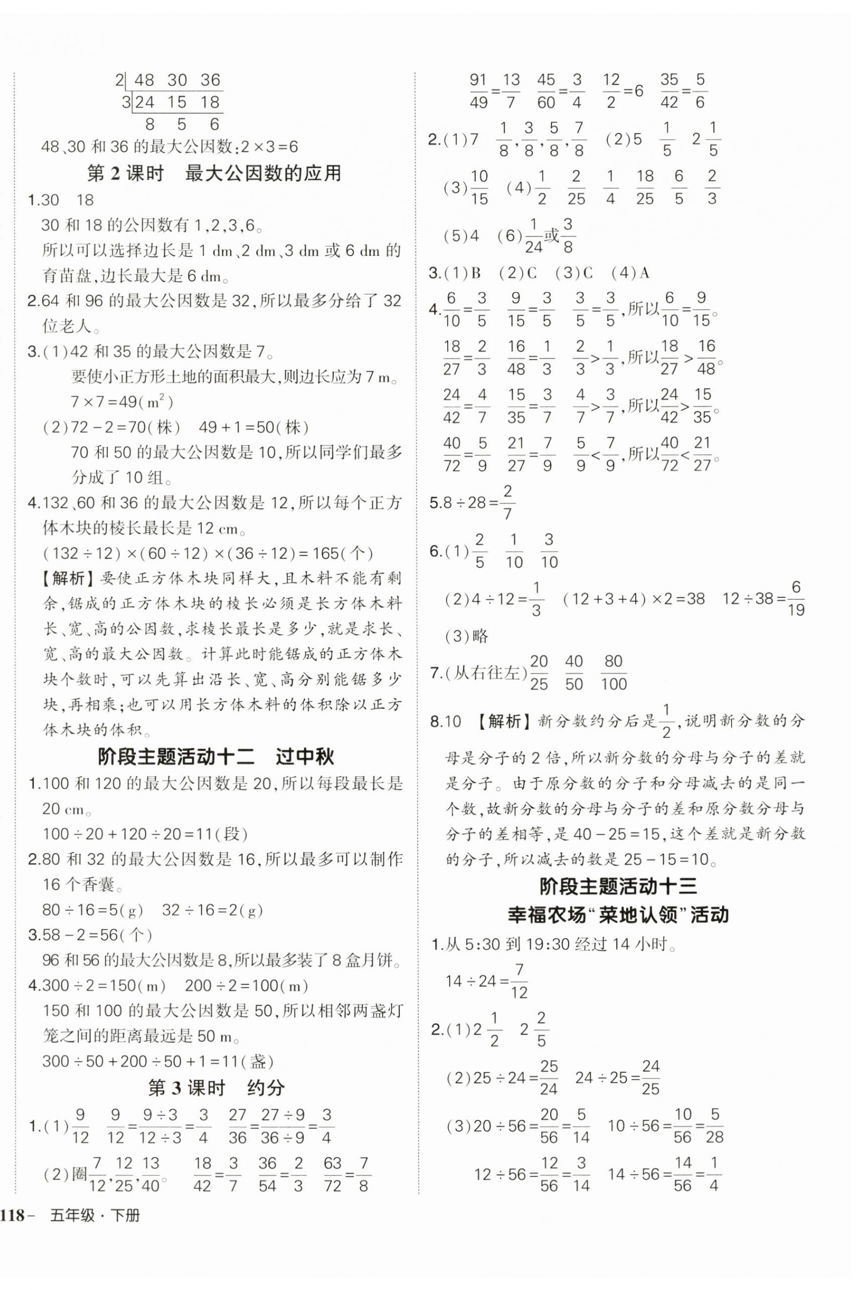 2025年状元成才路创优作业100分五年级数学下册人教版湖北专版 参考答案第8页