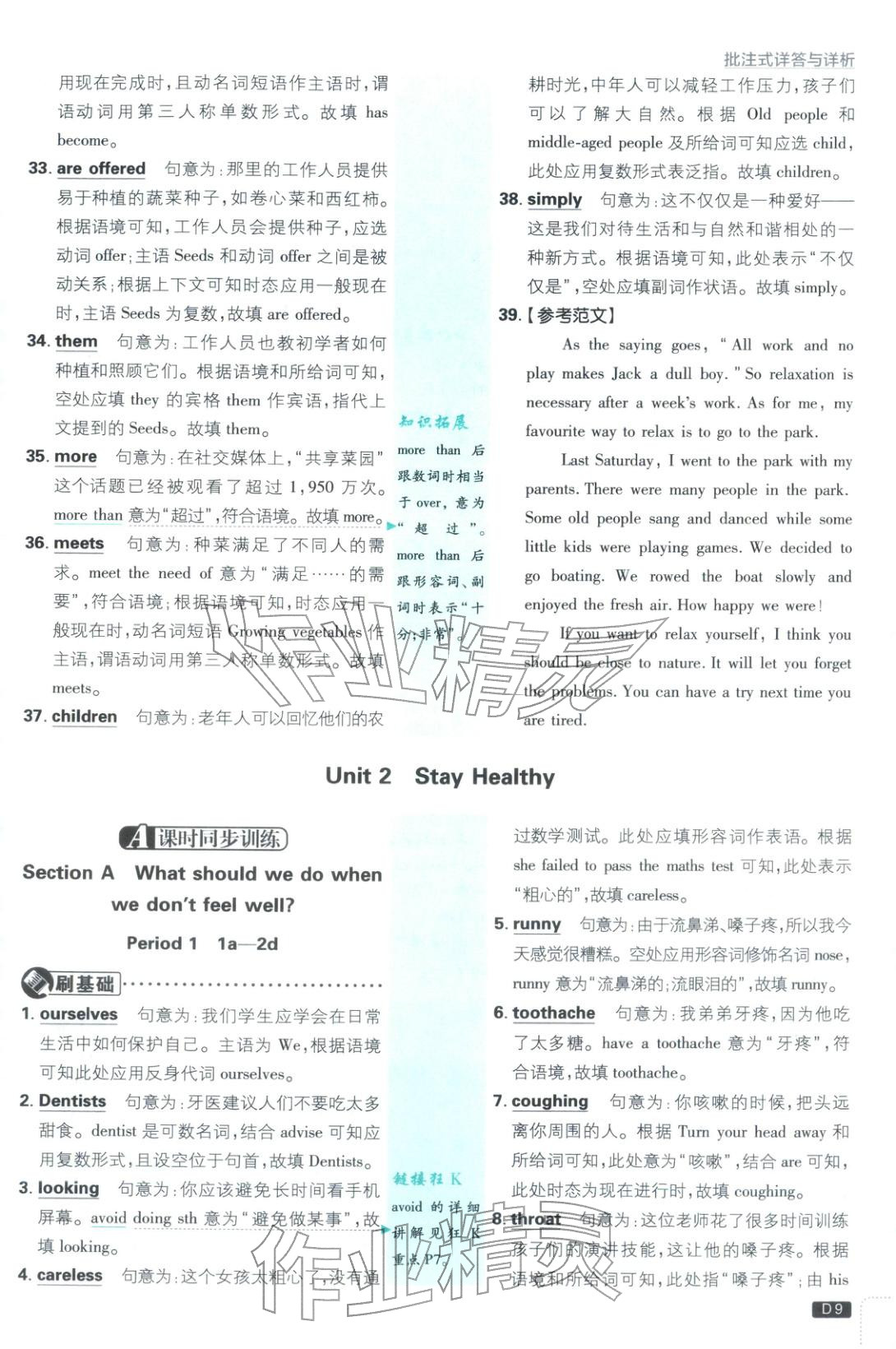 2026年初中必刷題八年級英語下冊人教版山西專版 參考答案第9頁