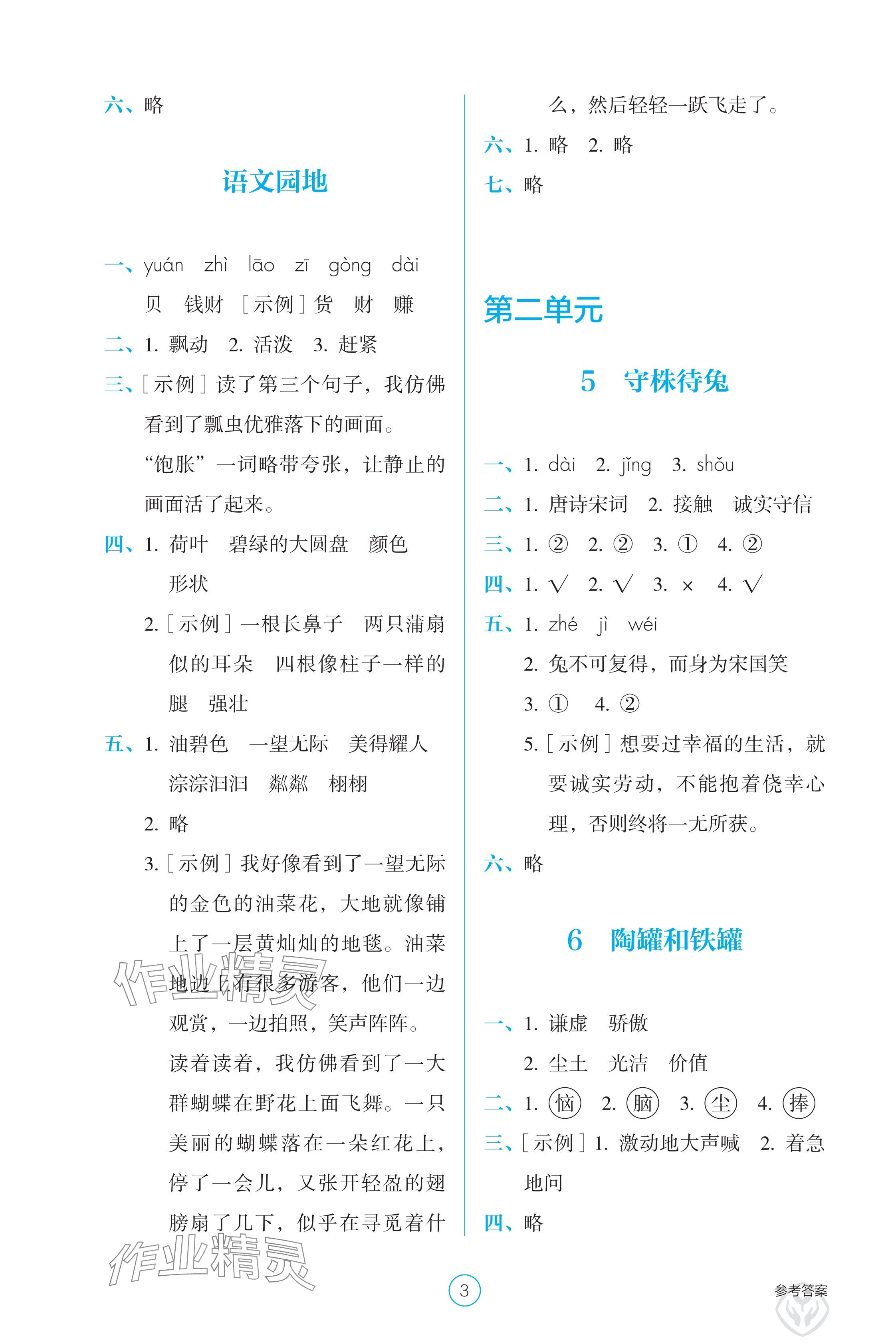 2025年學生基礎性作業三年級語文下冊人教版 參考答案第3頁