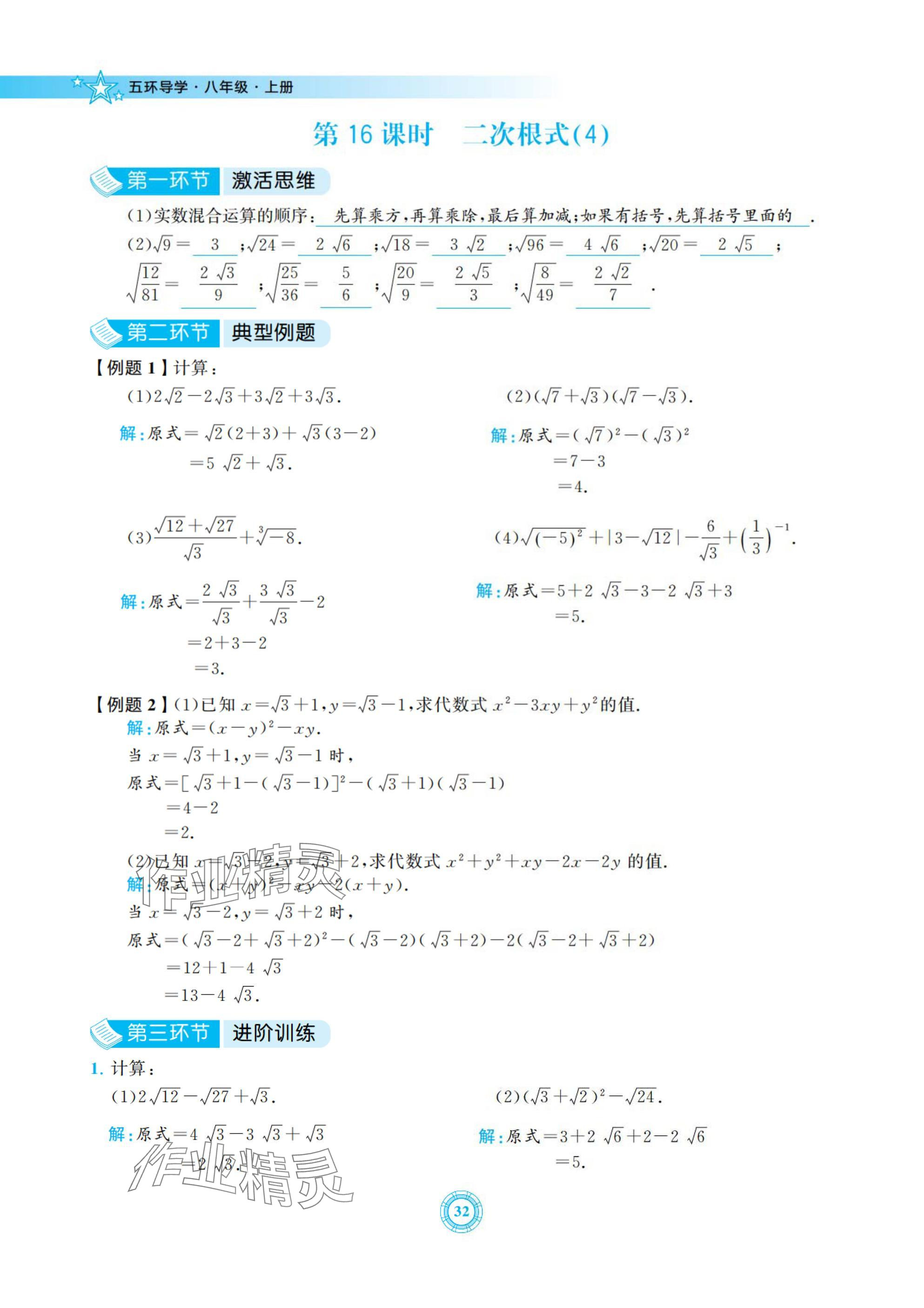 2024年五環導學八年級數學上冊北師大版 參考答案第32頁