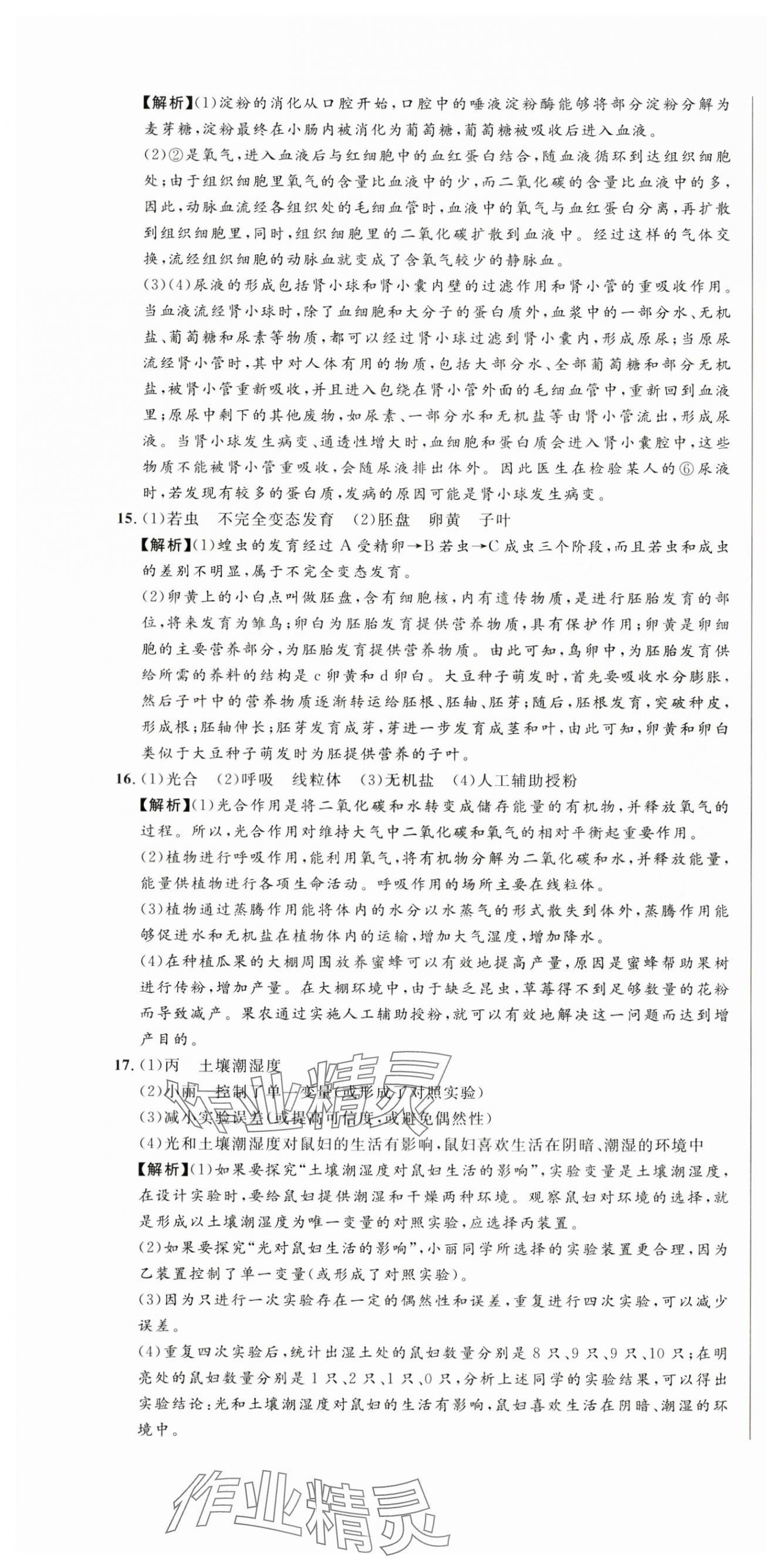 2024年青海中考全真模拟试卷生物&nbsp;第4页