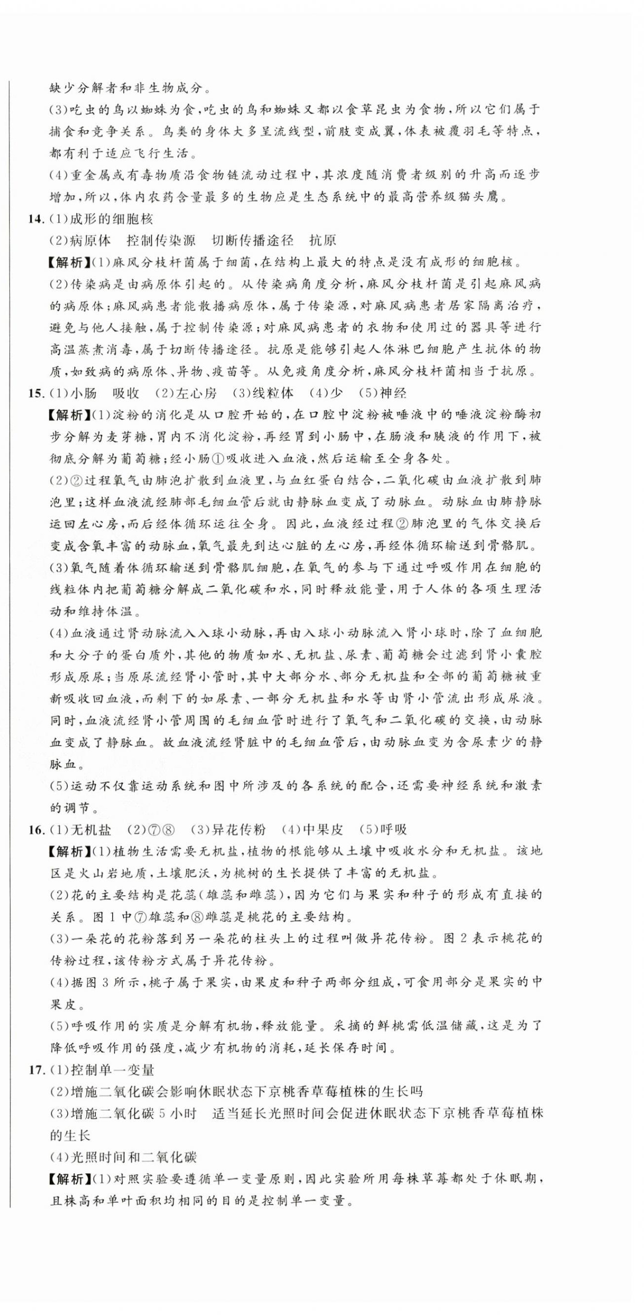 2024年青海中考全真模拟试卷生物&nbsp;第6页