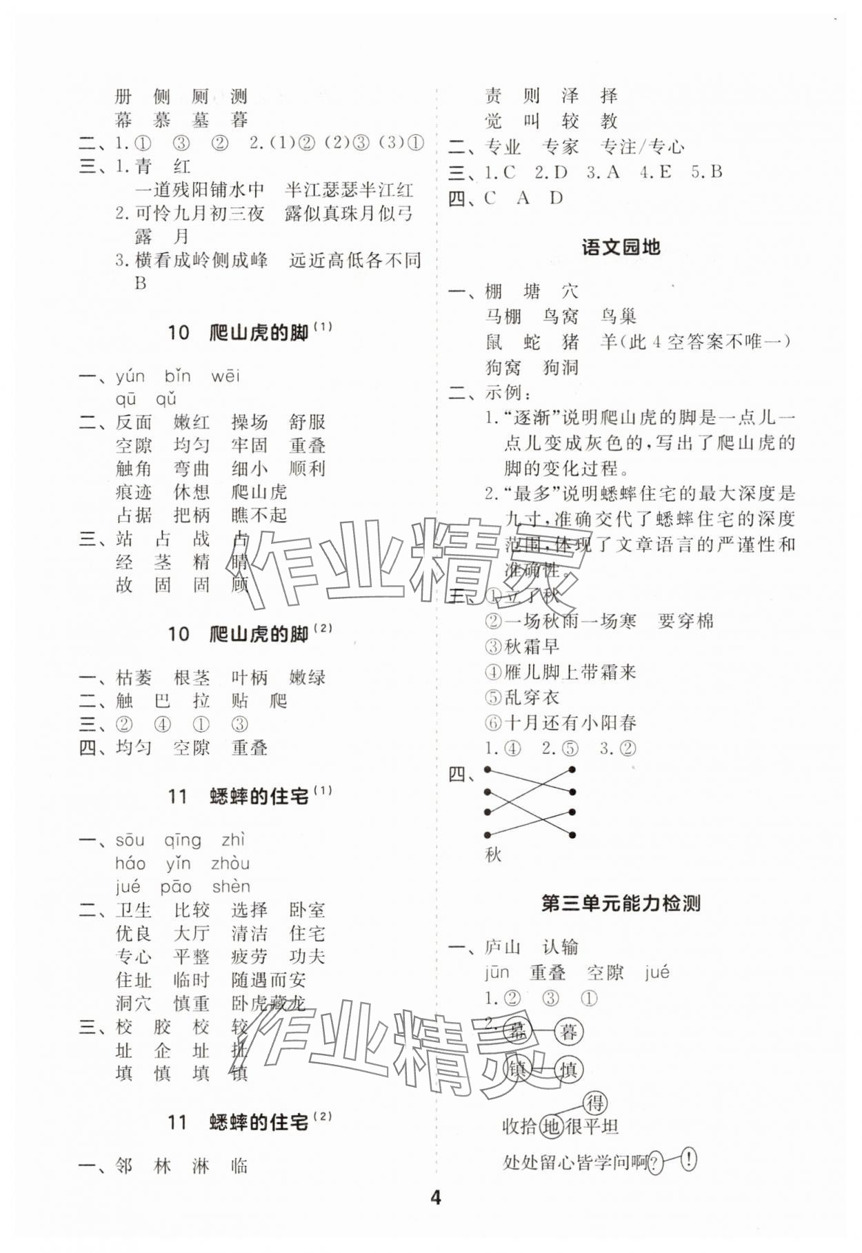 2024年一起默写四年级语文上册人教版江苏专版&nbsp;第4页
