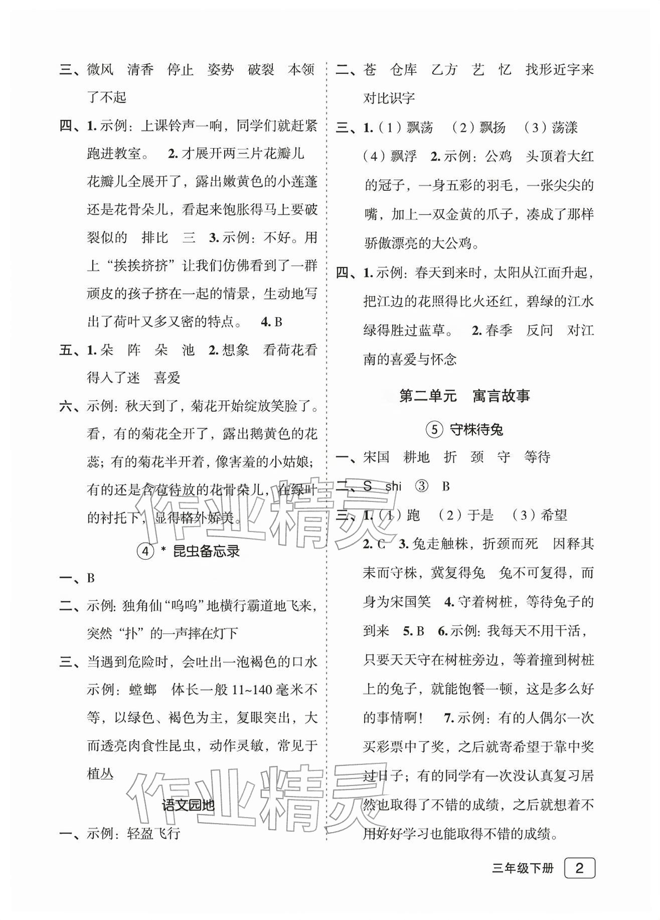 2026年名师面对面先学后练三年级语文下册人教版评议教辅&nbsp;参考答案第2页