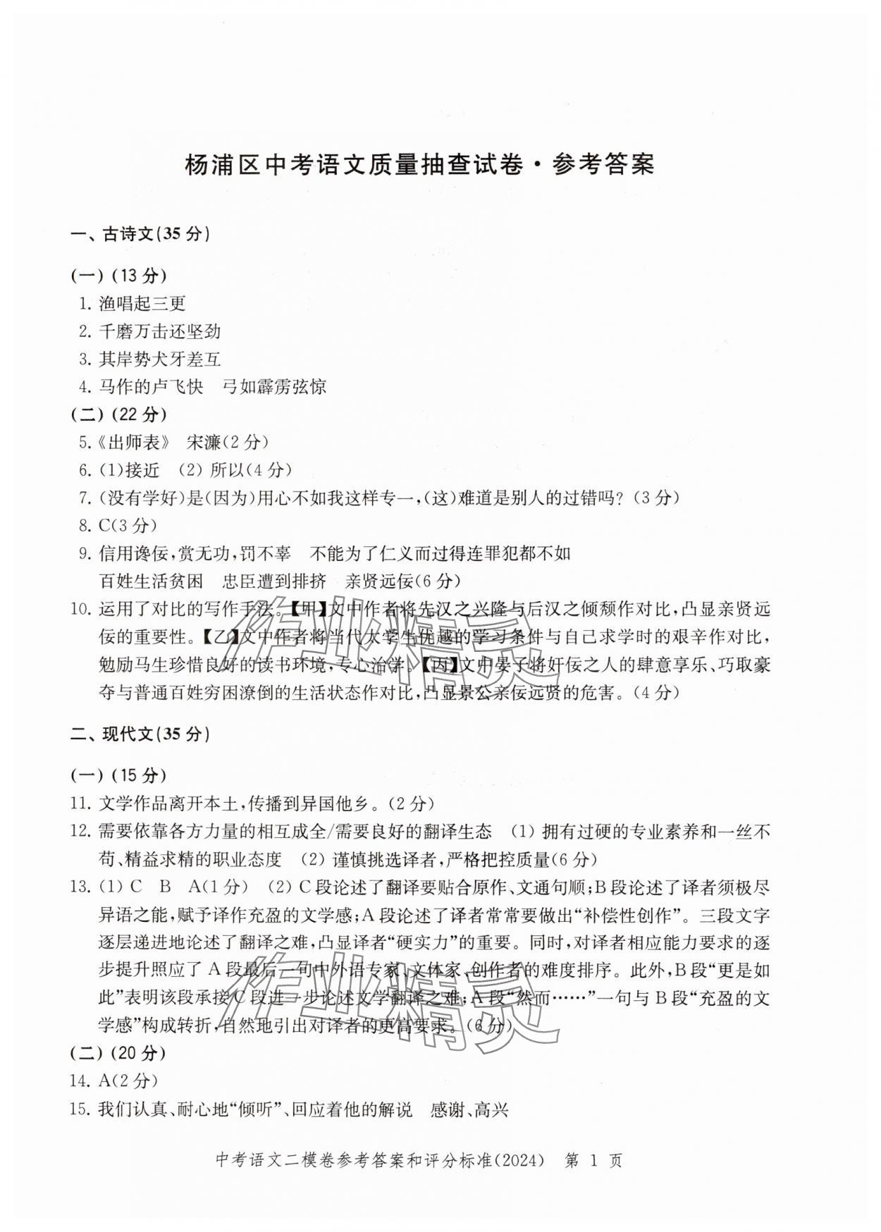 2024年走向成功语文二模 参考答案第1页