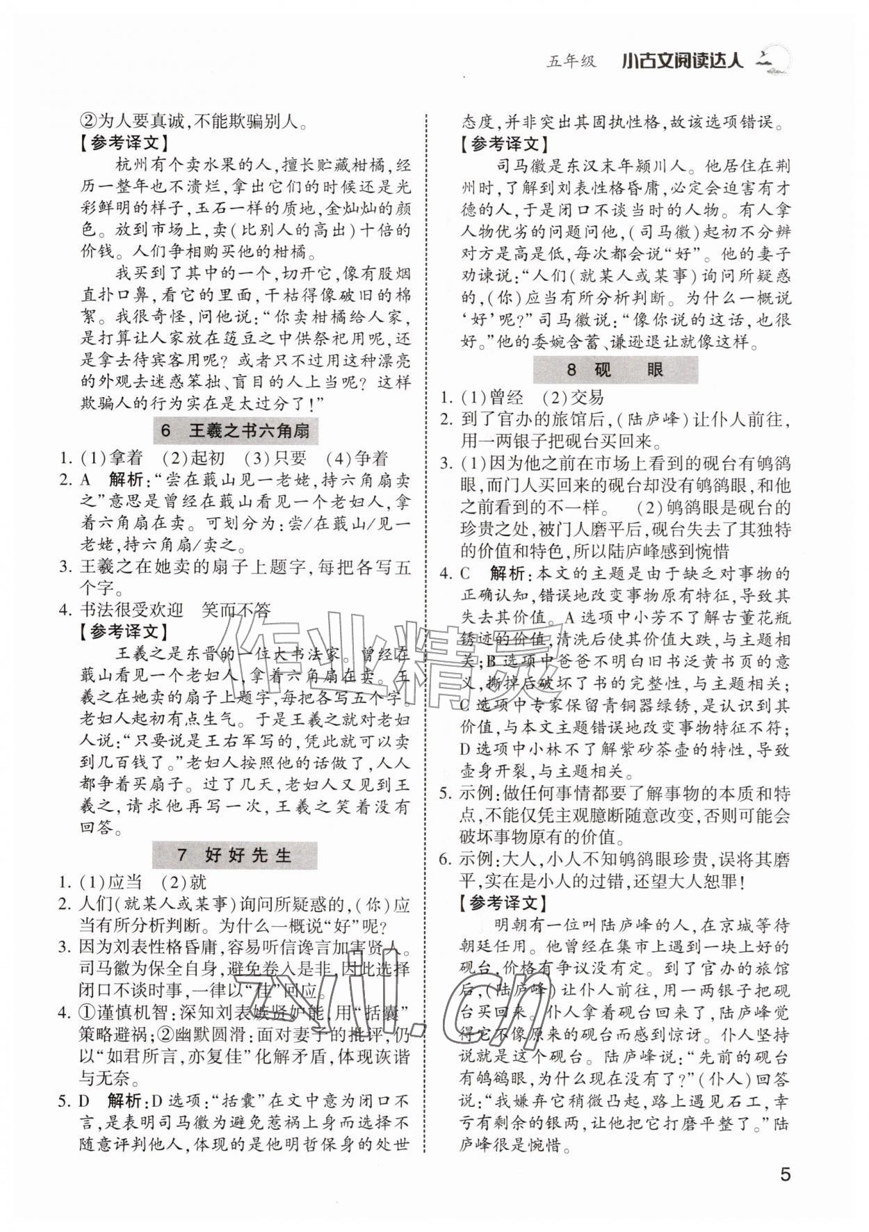 2026年小古文阅读达人五年级&nbsp;第5页