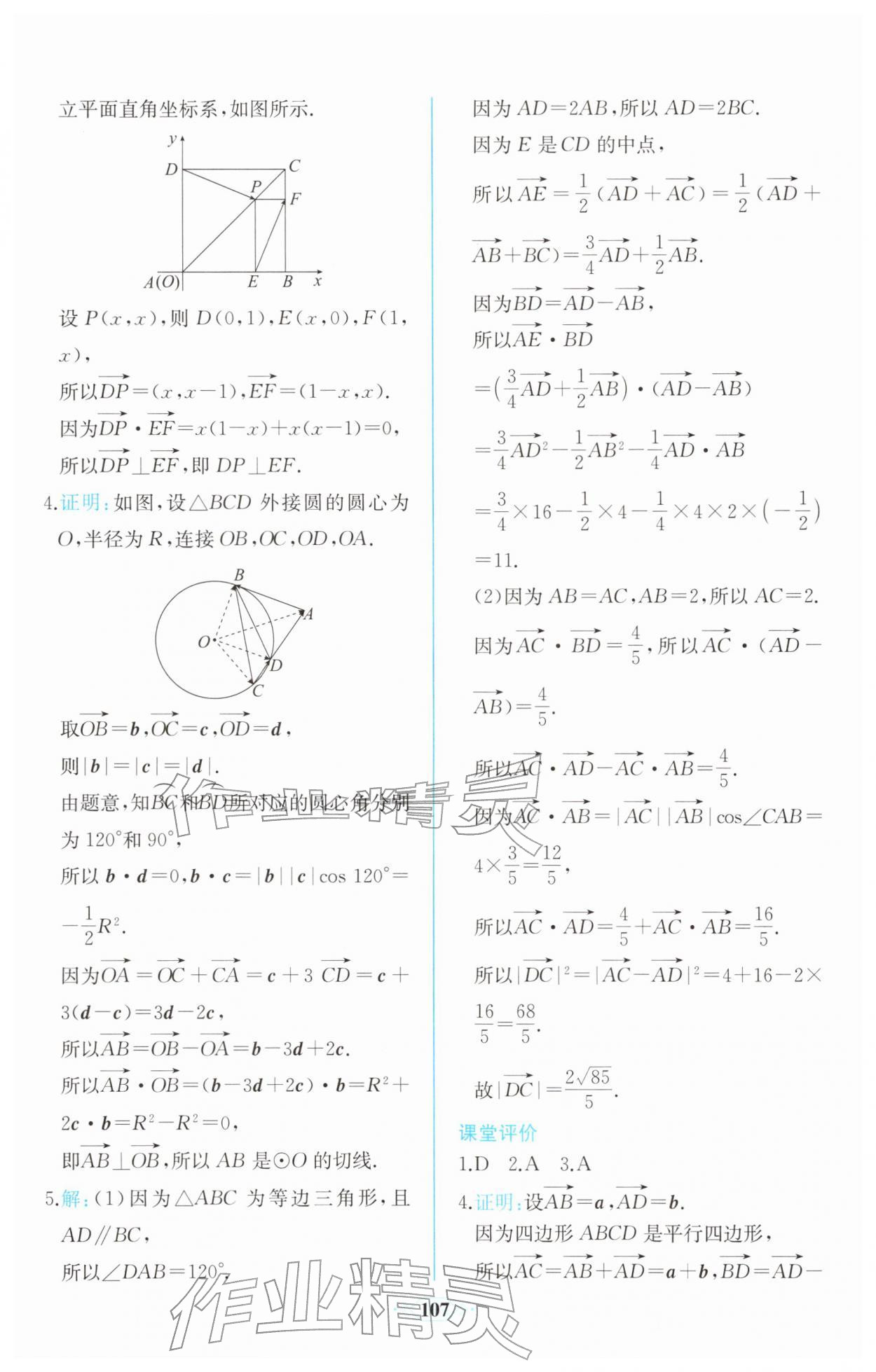 2026年课时练新课程学习评价方案高一数学必修第二册人教版增强版&nbsp;第13页