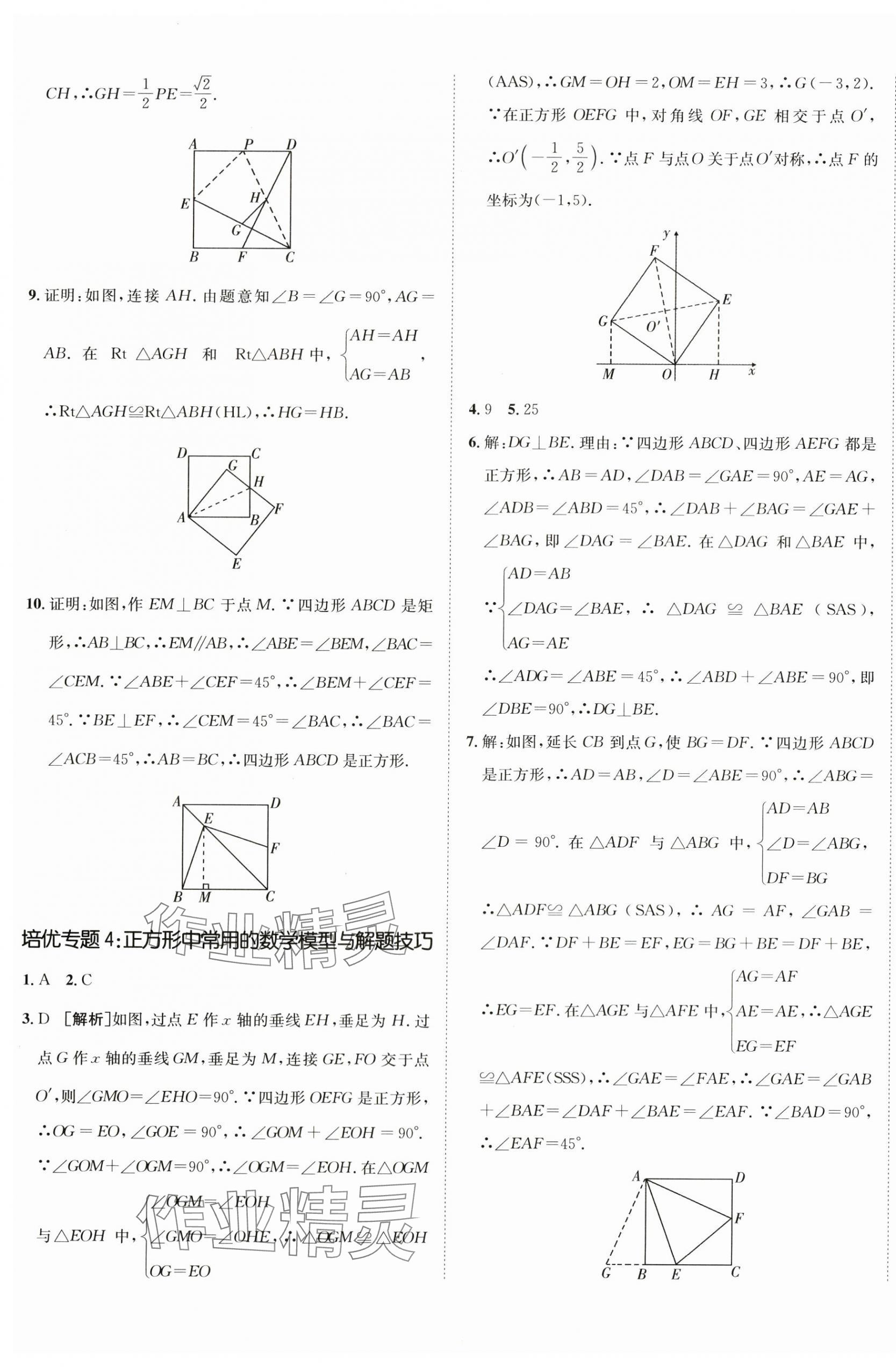 2025年同行學(xué)案學(xué)練測八年級(jí)數(shù)學(xué)下冊魯教版 第9頁