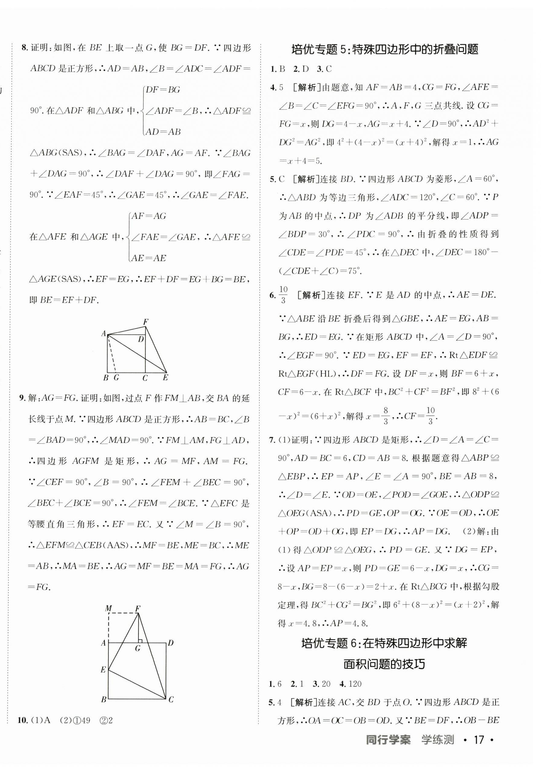 2025年同行學(xué)案學(xué)練測八年級數(shù)學(xué)下冊魯教版 第10頁