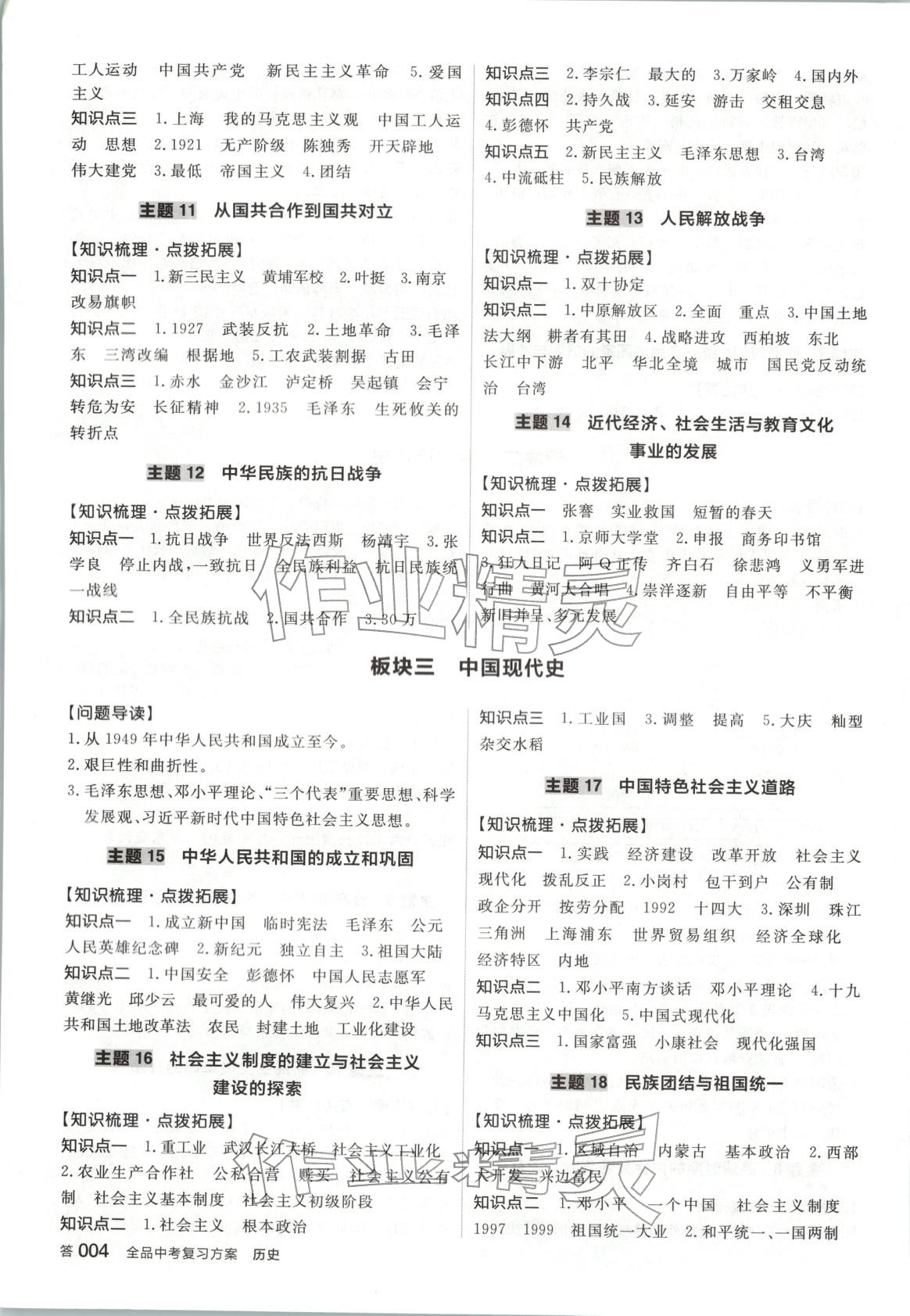 2026年全品中考复习方案历史 第3页