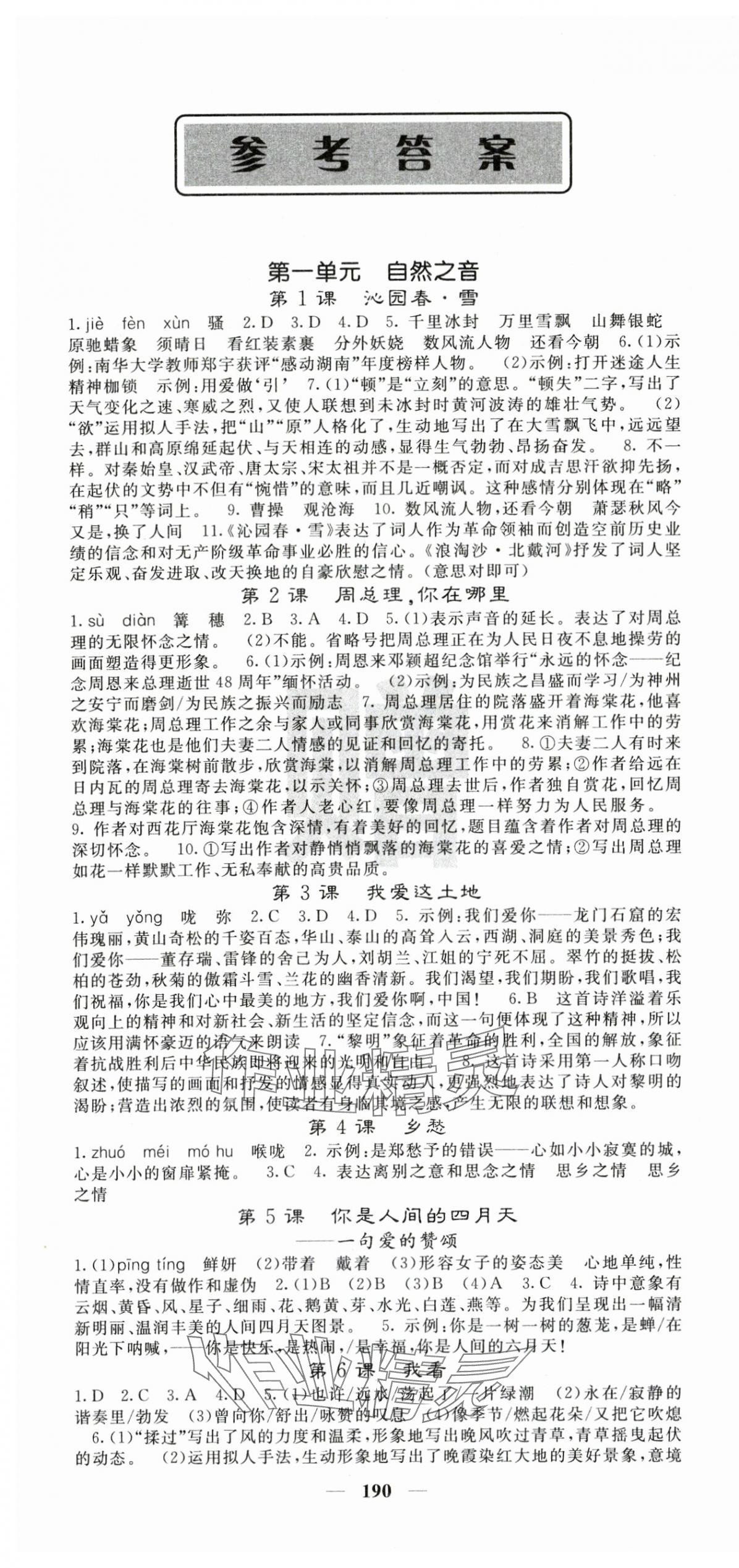 2025年课堂点睛九年级语文上册人教版湖南专版 第1页