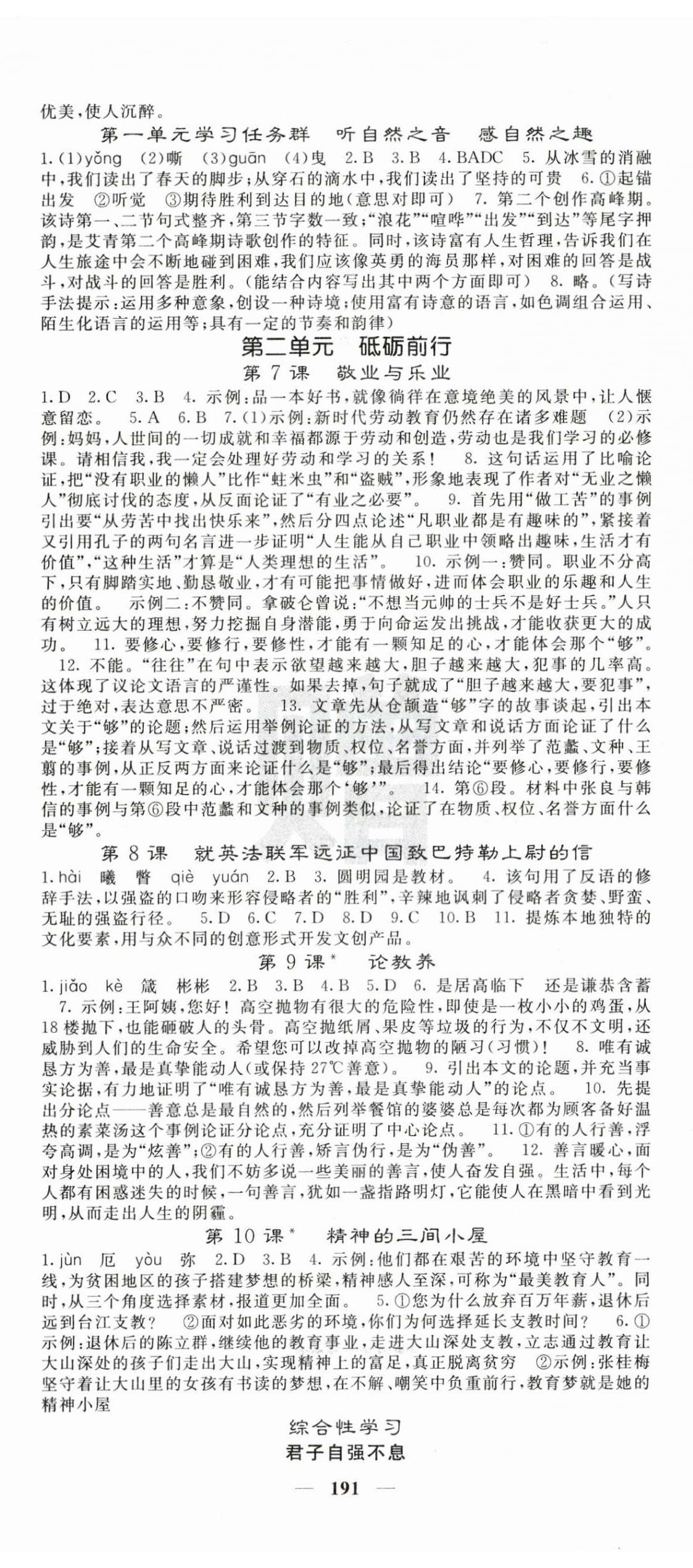 2025年课堂点睛九年级语文上册人教版湖南专版 第2页