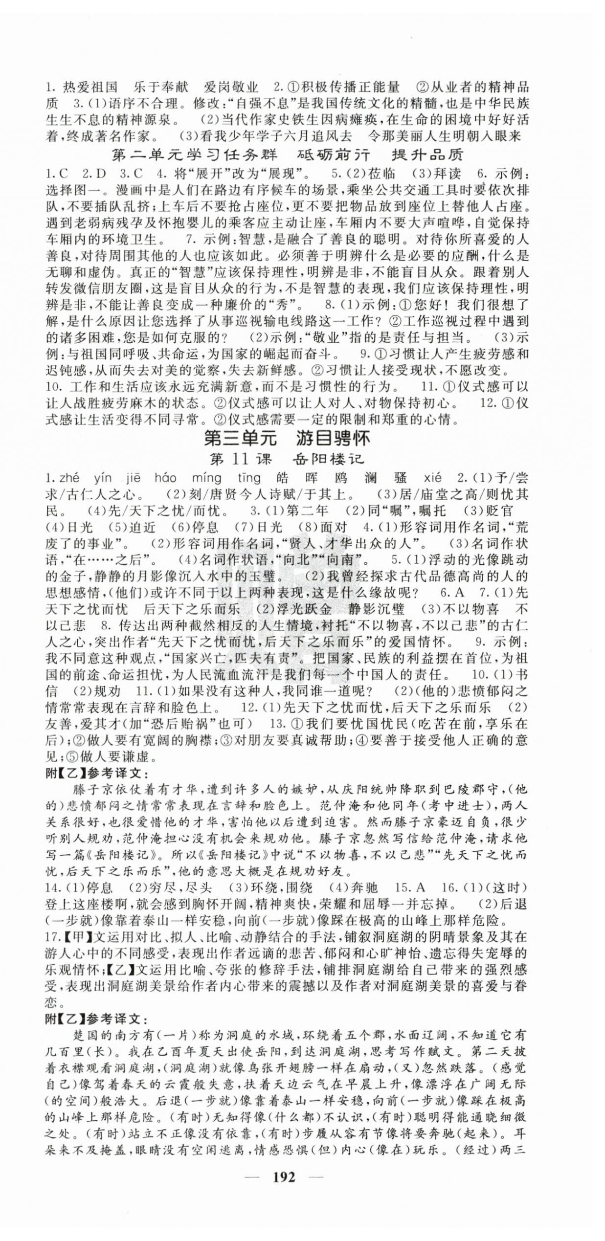 2025年課堂點睛九年級語文上冊人教版湖南專版&nbsp;第3頁