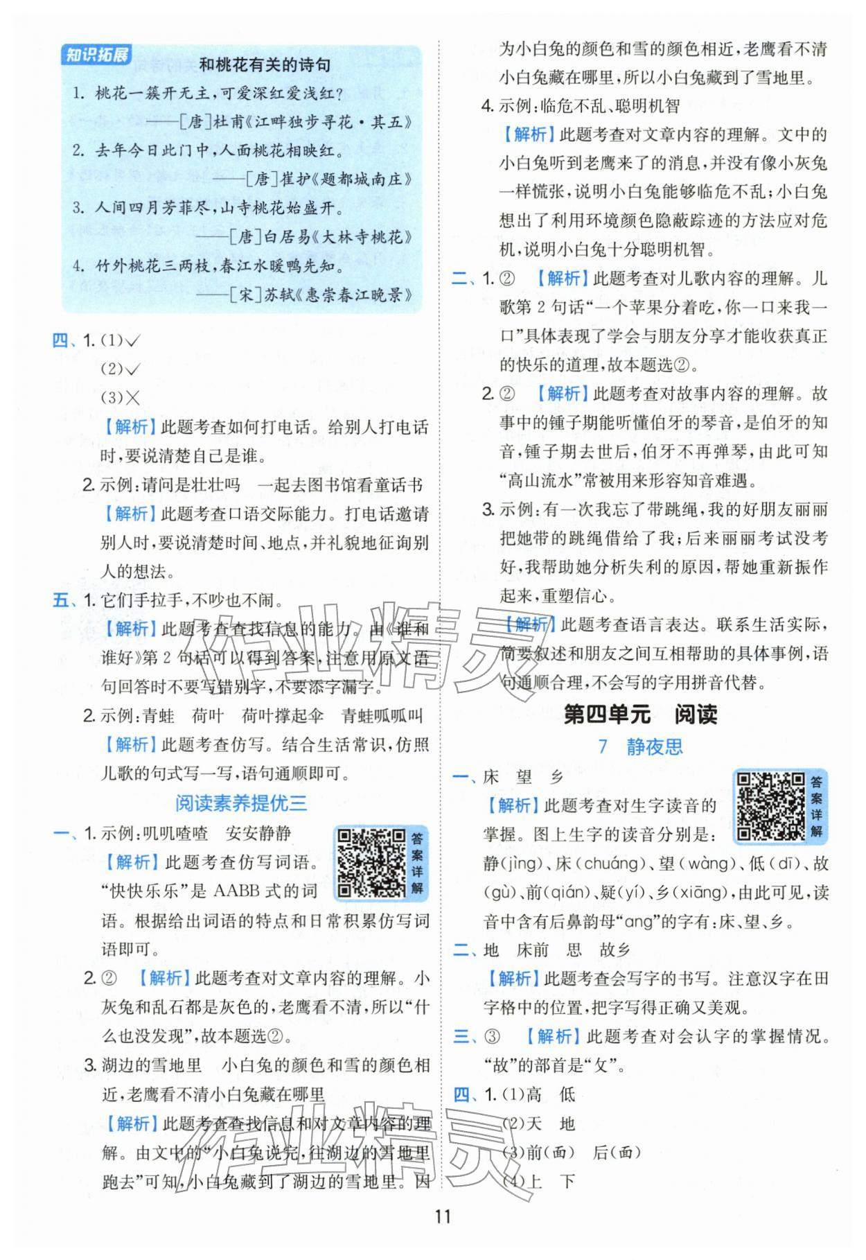 2026年实验班提优训练一年级语文下册人教版&nbsp;第11页