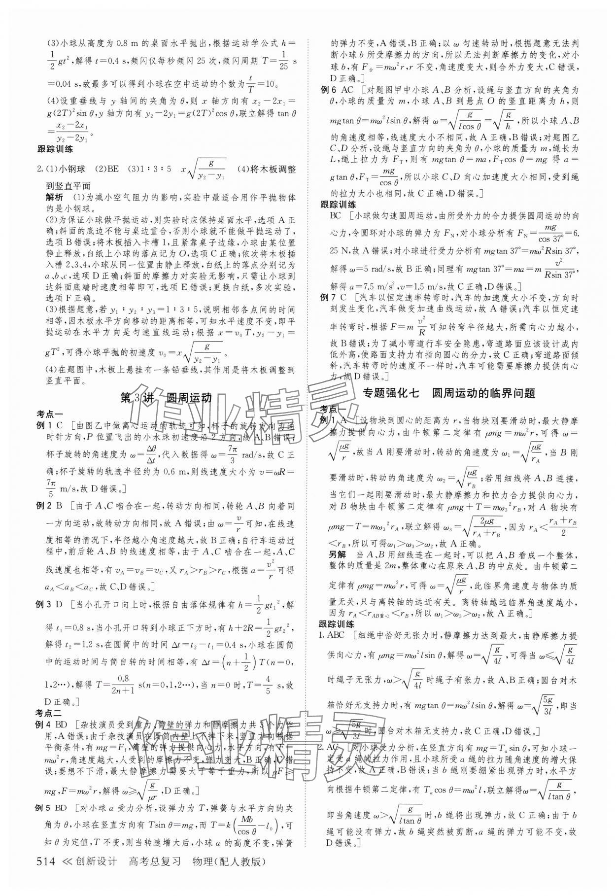 2025年創(chuàng)新設(shè)計(jì)高考總復(fù)習(xí)物理人教版 第22頁