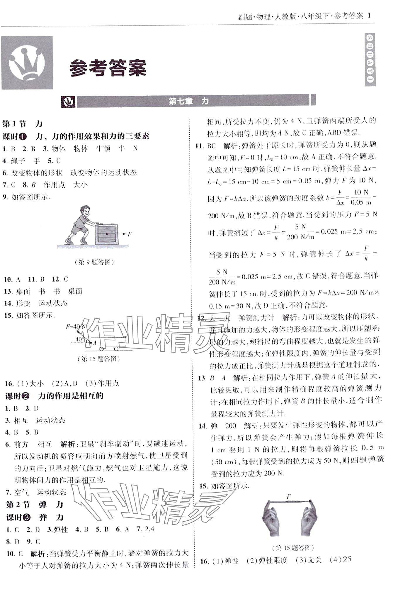 2024年北大綠卡刷題八年級物理下冊人教版 第1頁