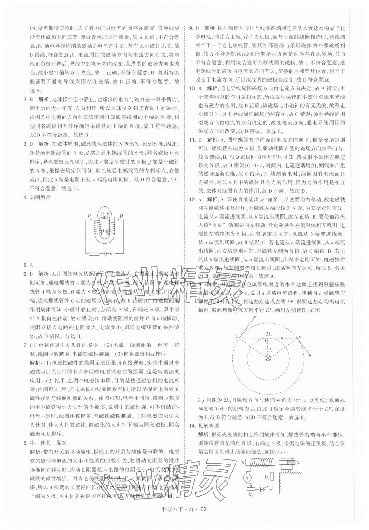 2025年學(xué)霸題中題八年級科學(xué)下冊浙教版 參考答案第2頁