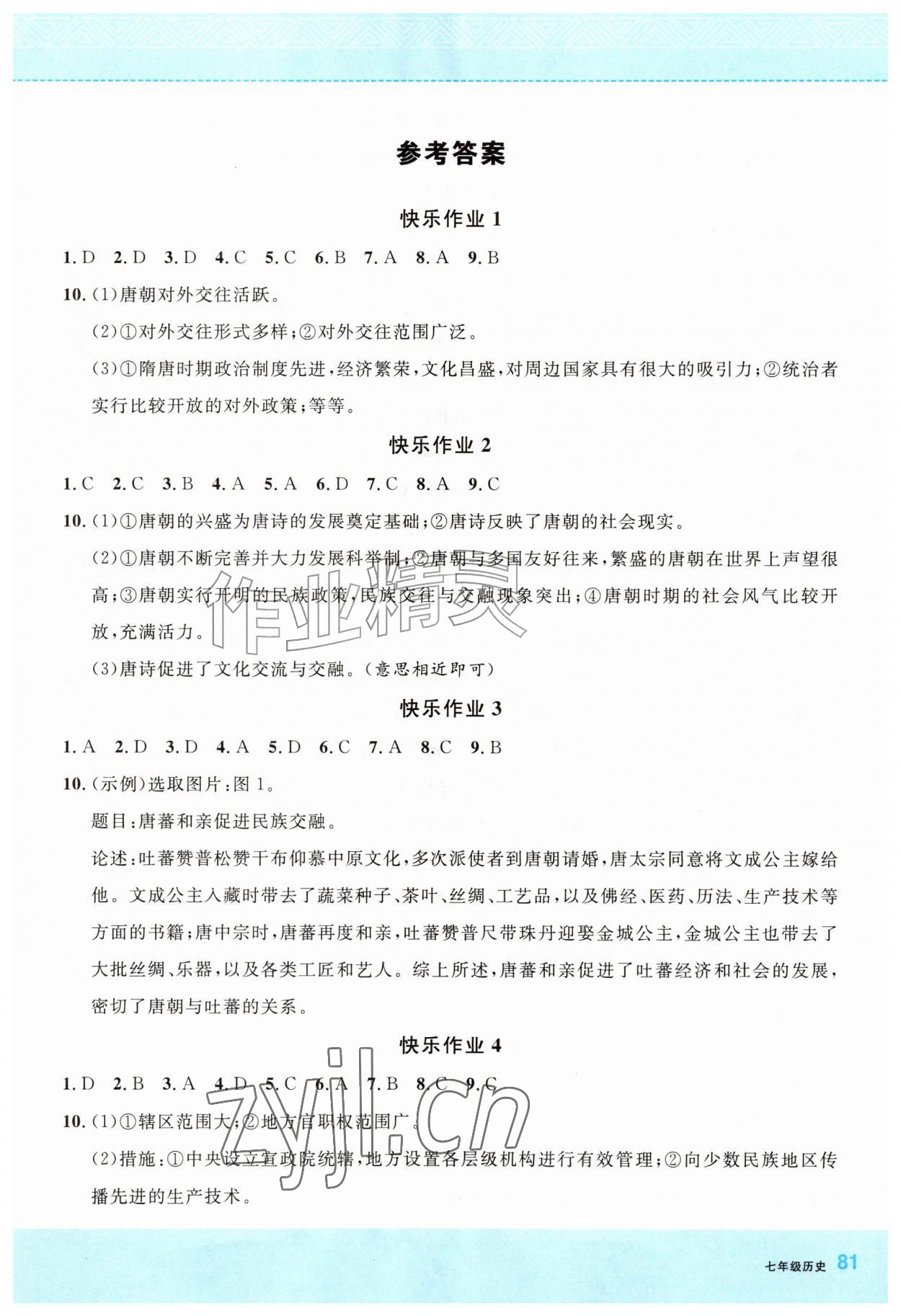 2026年新视野暑假作业内蒙古人民出版社七年级历史&nbsp;第1页