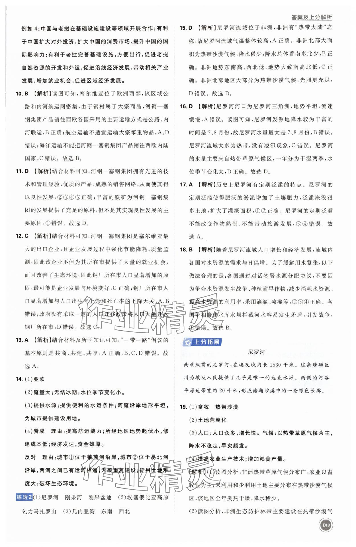 2025年中考真题分类地理&nbsp;第13页