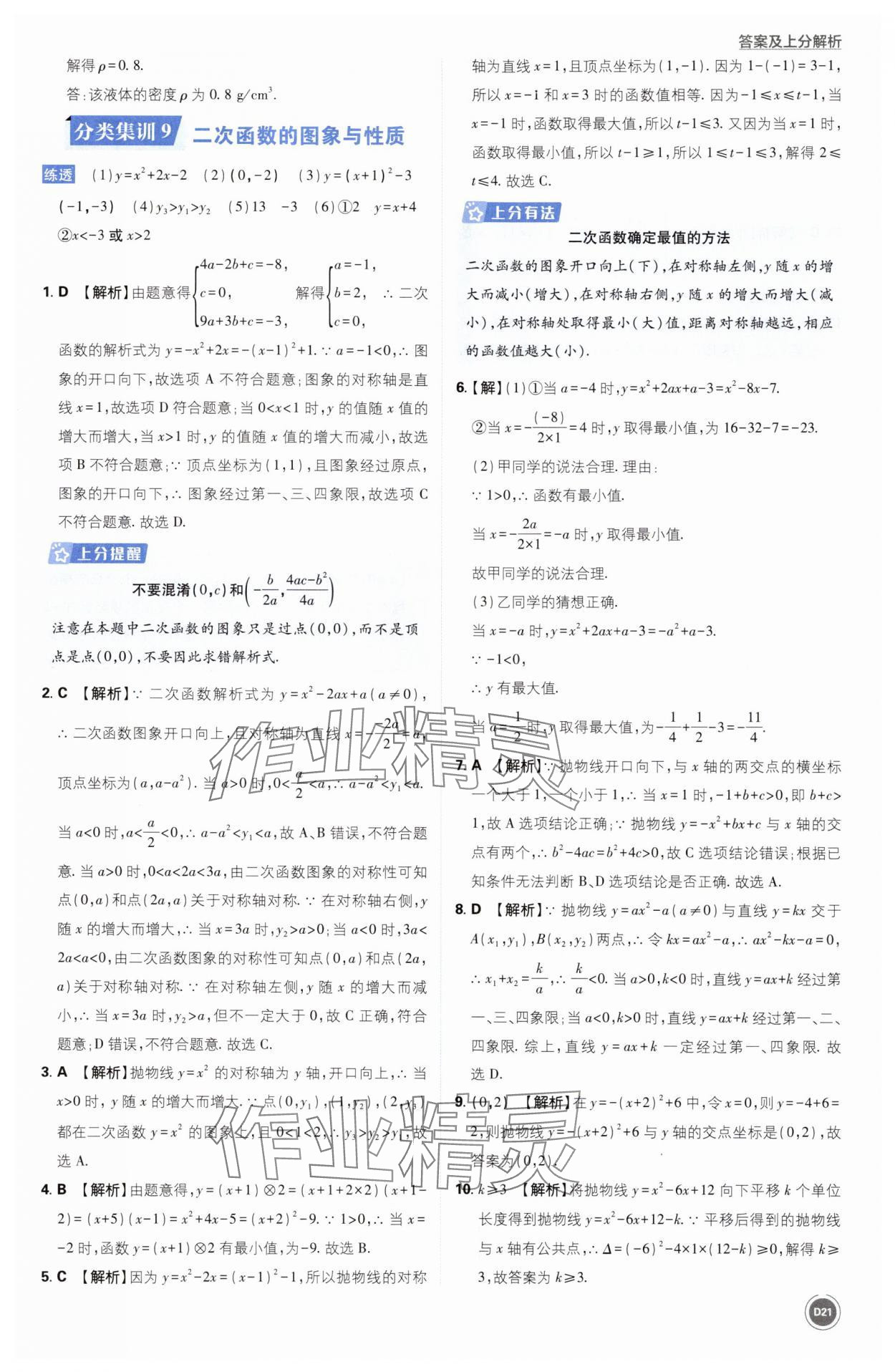 2025年中考真题分类数学&nbsp;第21页