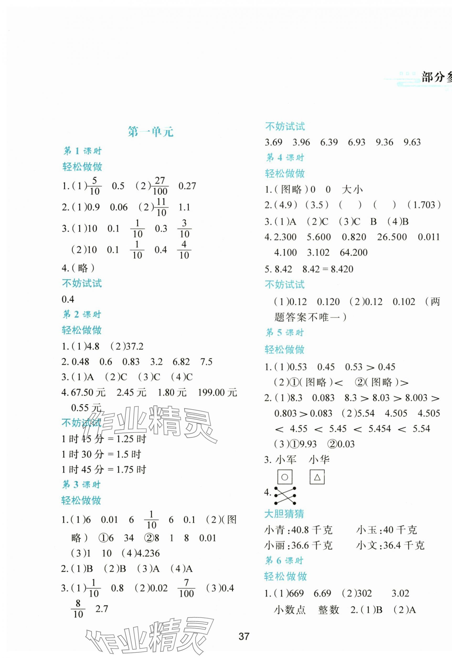 2025年新課程學(xué)習(xí)與評價四年級數(shù)學(xué)下冊北師大版 第1頁