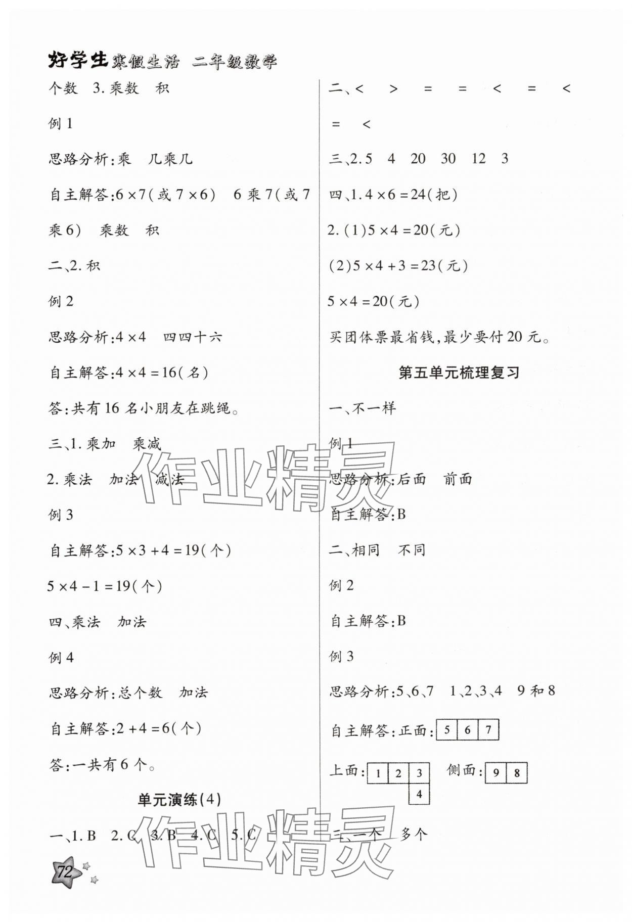 2025年好學(xué)生寒假生活二年級(jí)數(shù)學(xué) 參考答案第3頁(yè)