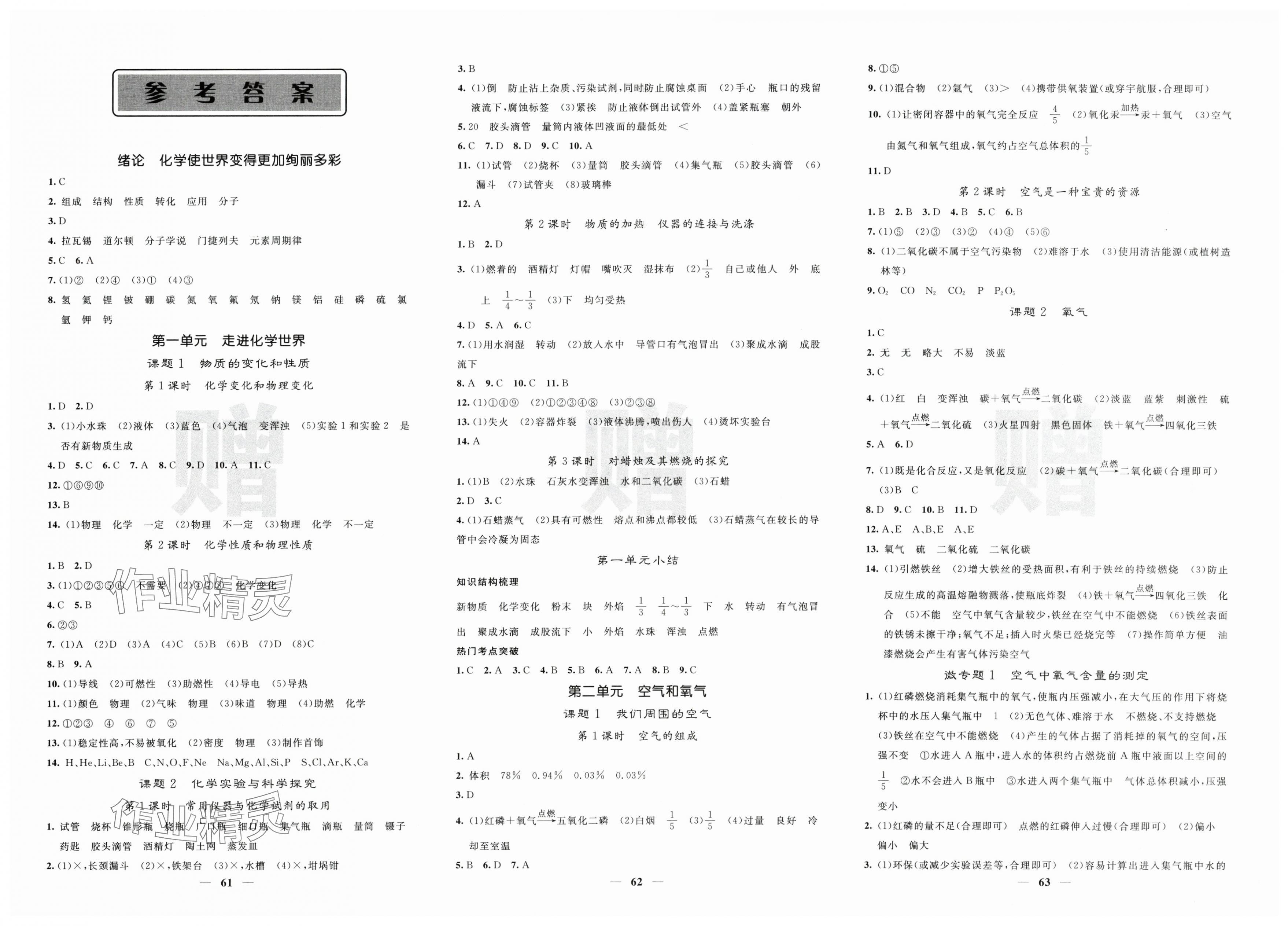 2025年名校课堂内外九年级化学上册人教版 第1页