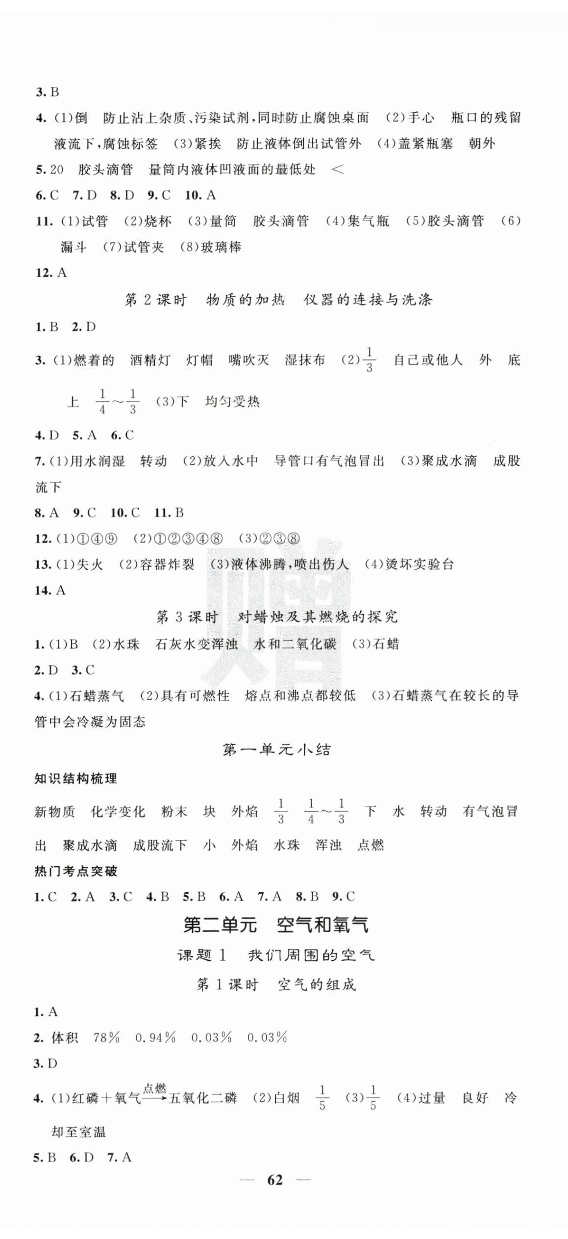 2025年名校課堂內外九年級化學上冊人教版 第2頁