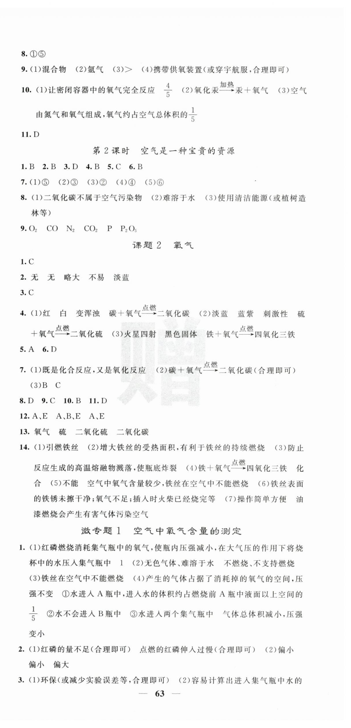 2025年名校課堂內(nèi)外九年級(jí)化學(xué)上冊(cè)人教版 第3頁