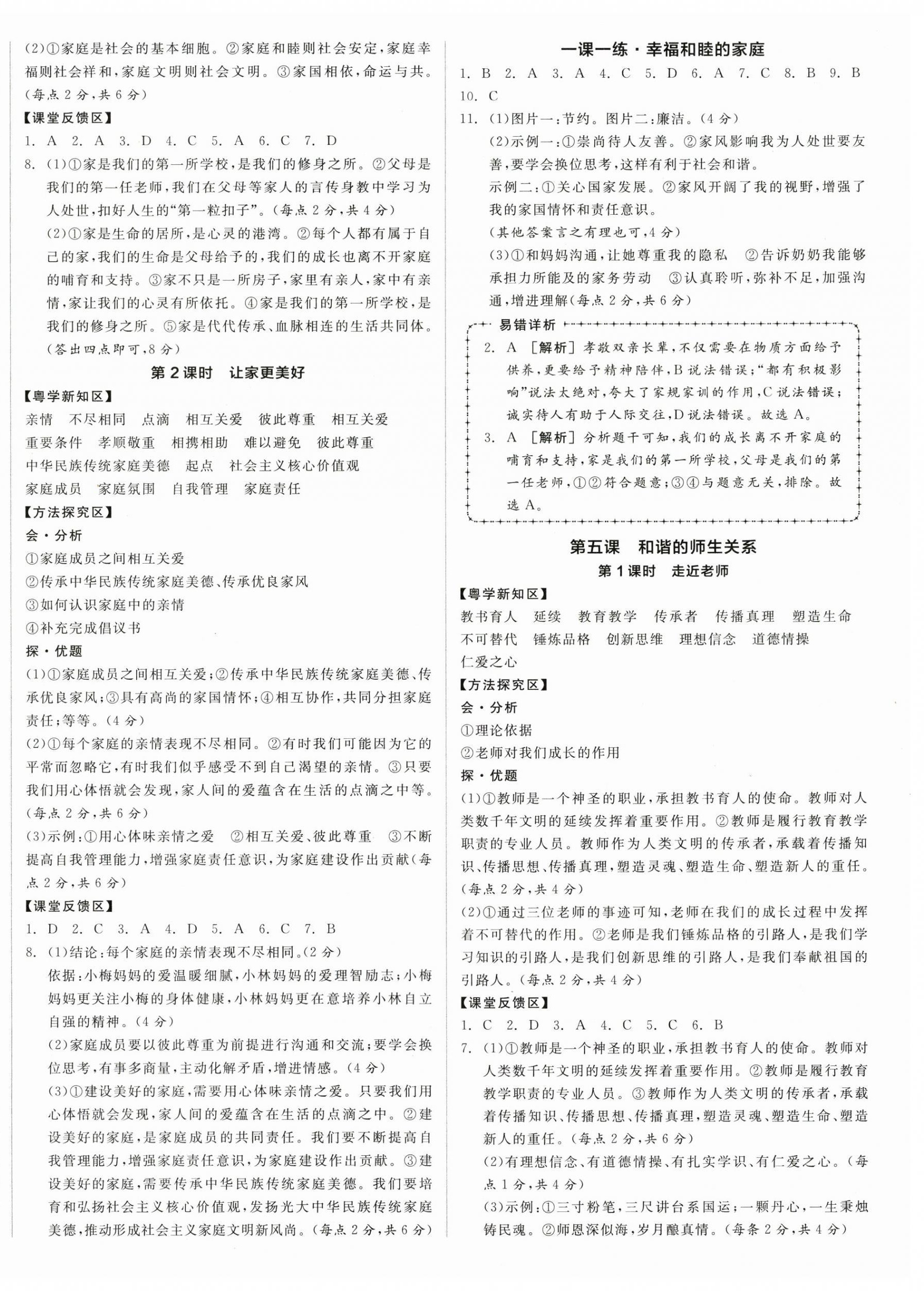 2025年全品学练考七年级道德与法治上册人教版广东专版 第4页