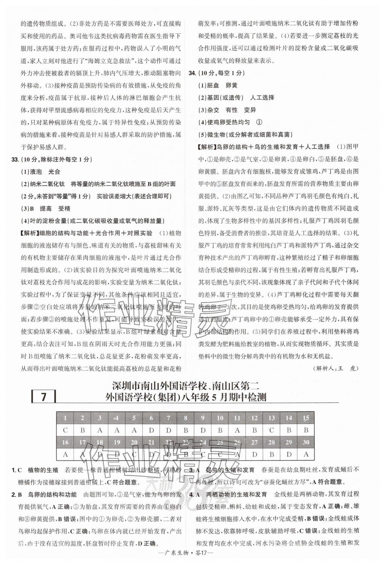 2025年天利38套中考試題精選生物廣東專(zhuān)版 參考答案第17頁(yè)