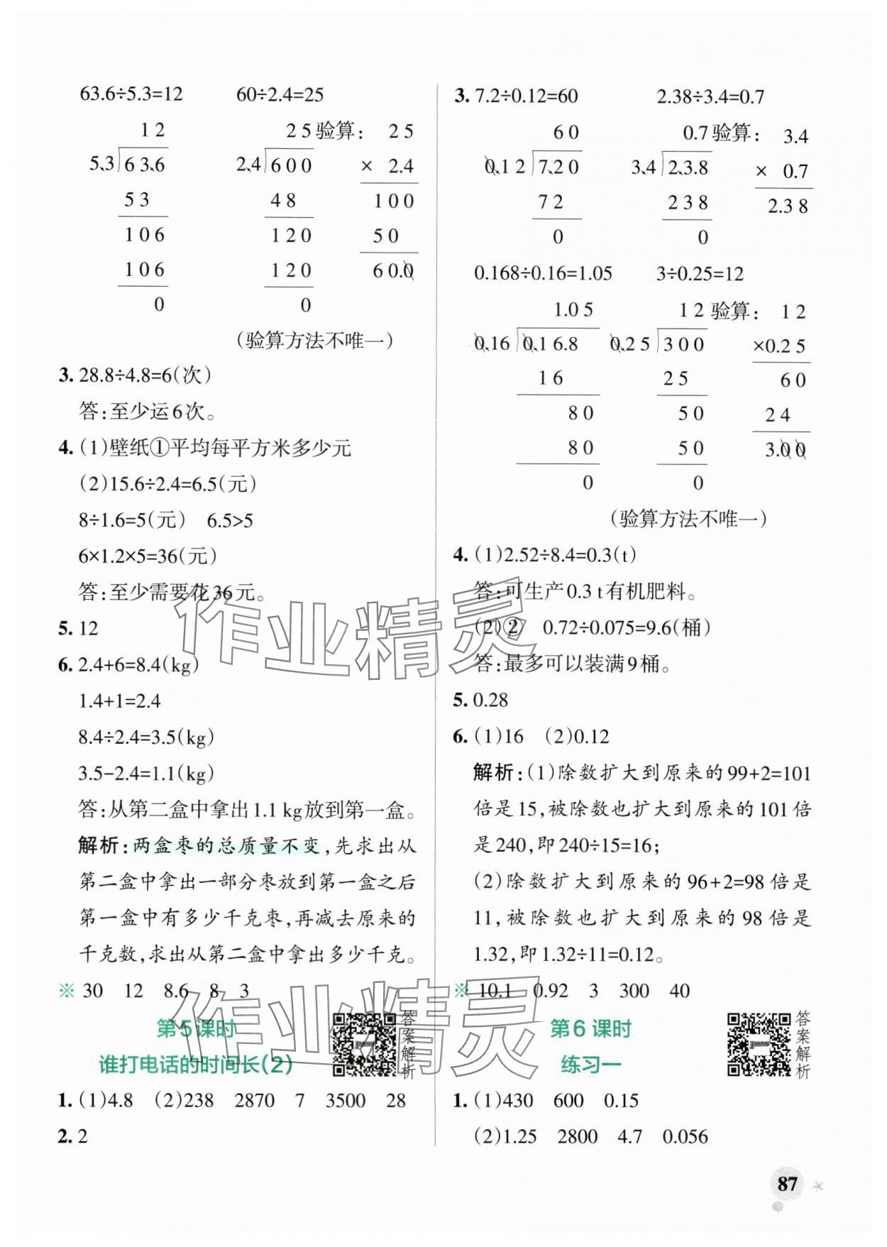 2025年小学学霸作业本五年级数学上册北师大版 参考答案第3页