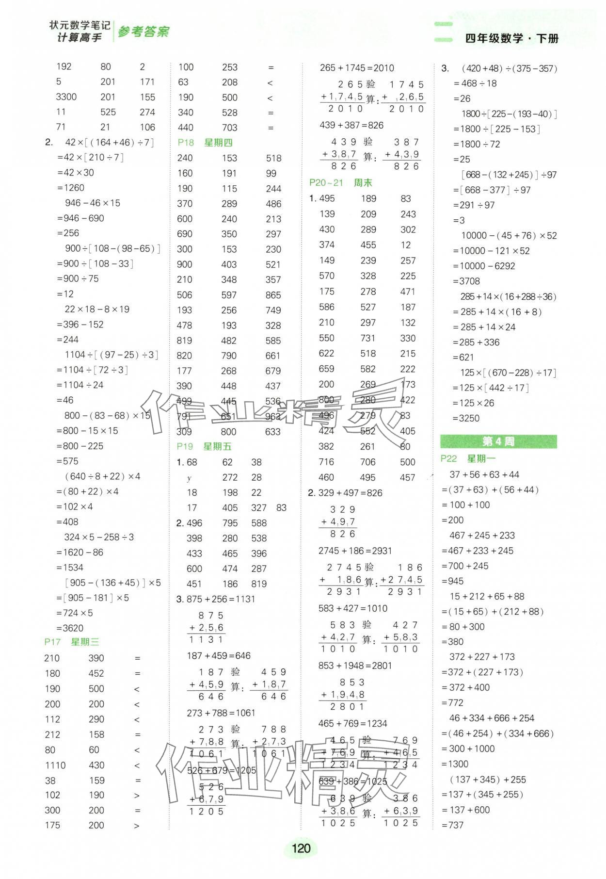 2025年状元成才路计算高手四年级数学下册人教版 第4页