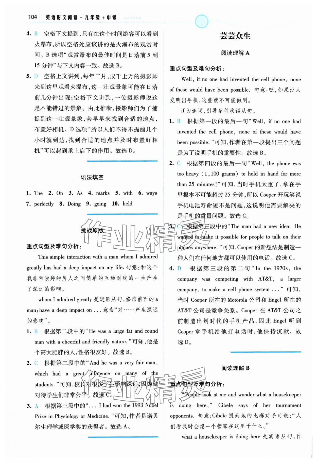 2024年英语时文阅读九年级&nbsp;参考答案第6页