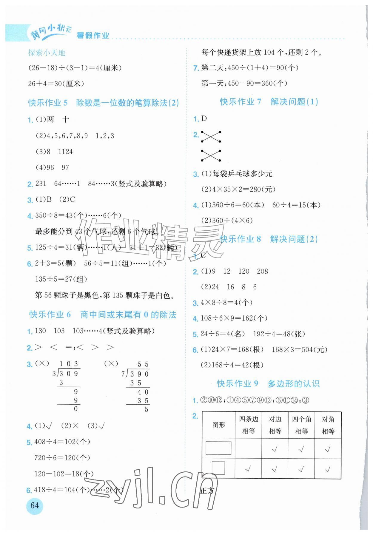 2026年黄冈小状元暑假作业龙门书局三年级数学&nbsp;第2页