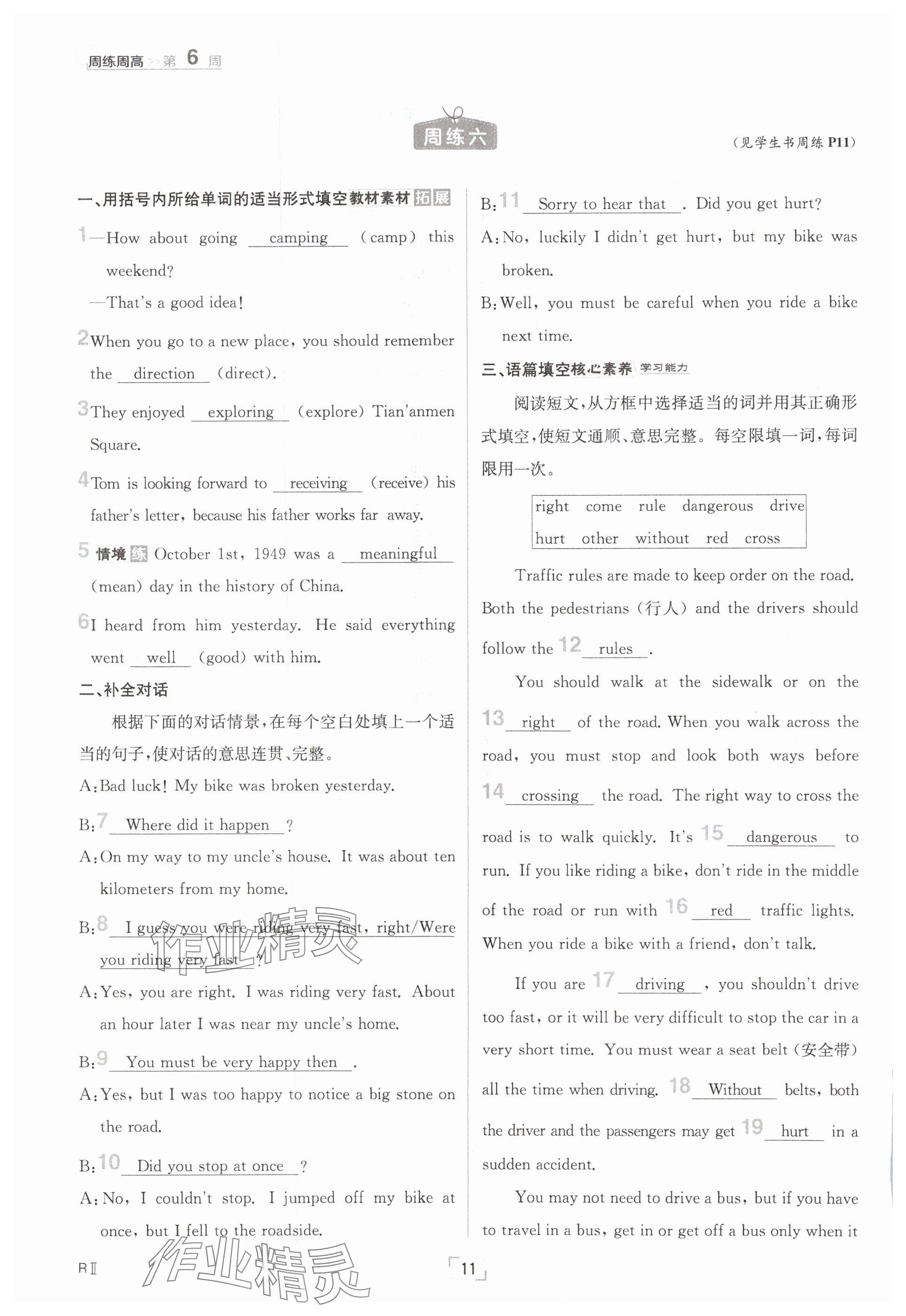 2025年日清周練八年級英語下冊仁愛版 參考答案第11頁