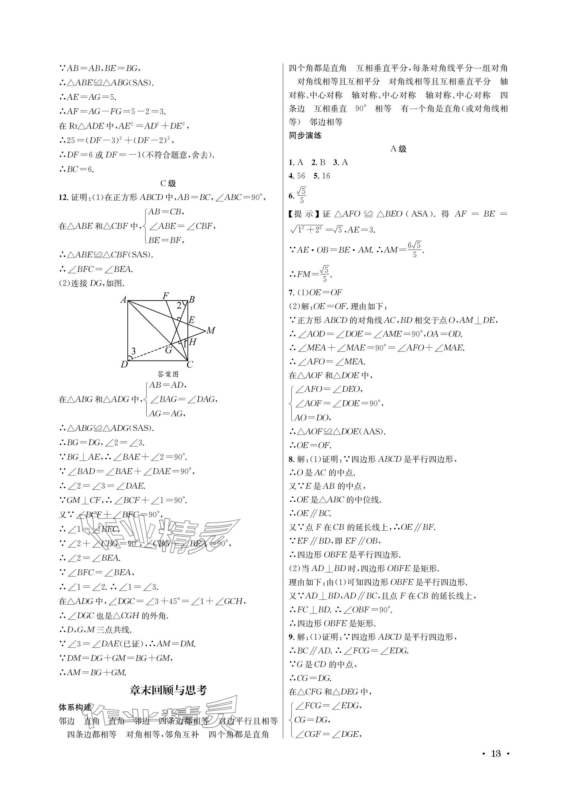 2025年蓉城学霸九年级数学全一册北师大版 参考答案第13页